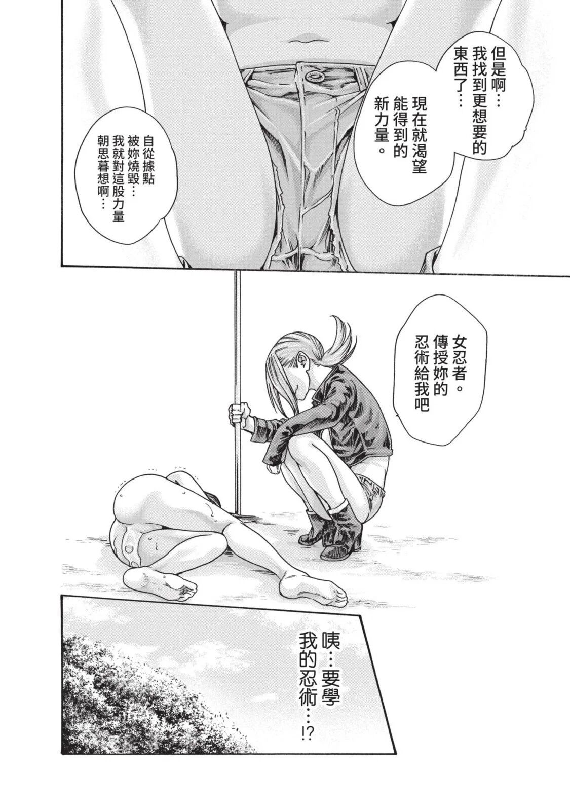 Araxa Ninpo-Cho Volume. 4 | 霰草忍法帖 4 - Page 58