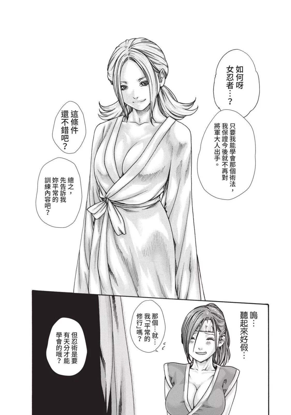 Araxa Ninpo-Cho Volume. 4 | 霰草忍法帖 4 - Page 62