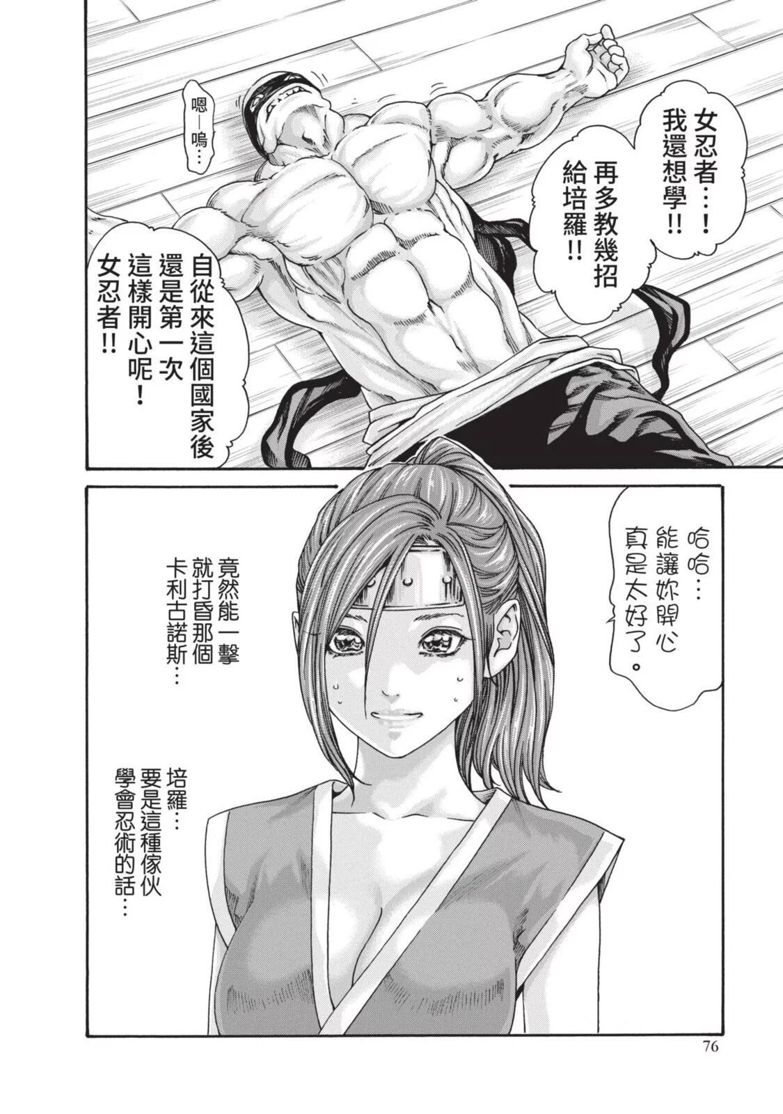 Araxa Ninpo-Cho Volume. 4 | 霰草忍法帖 4 - Page 78