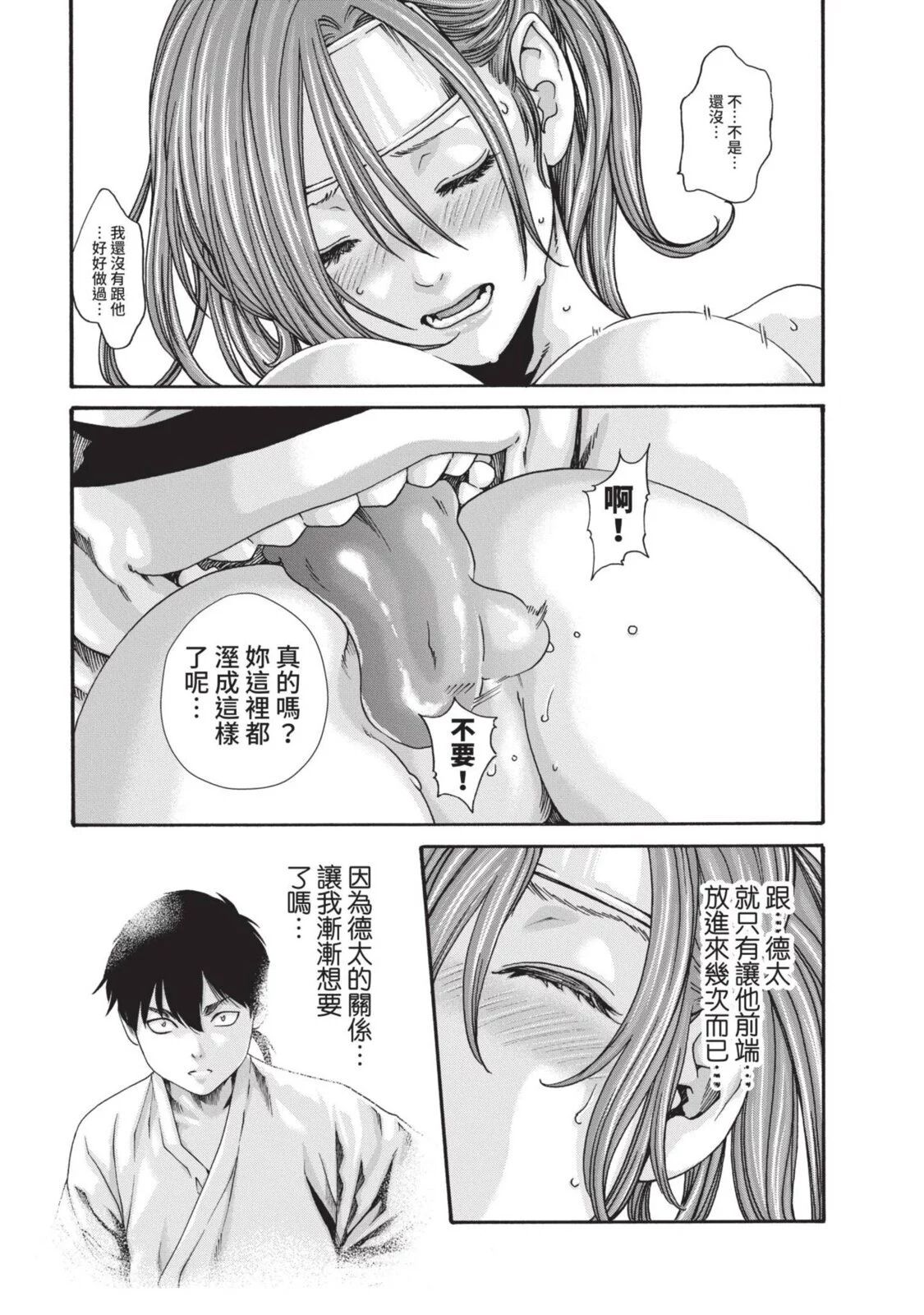 Araxa Ninpo-Cho Volume. 4 | 霰草忍法帖 4 - Page 91
