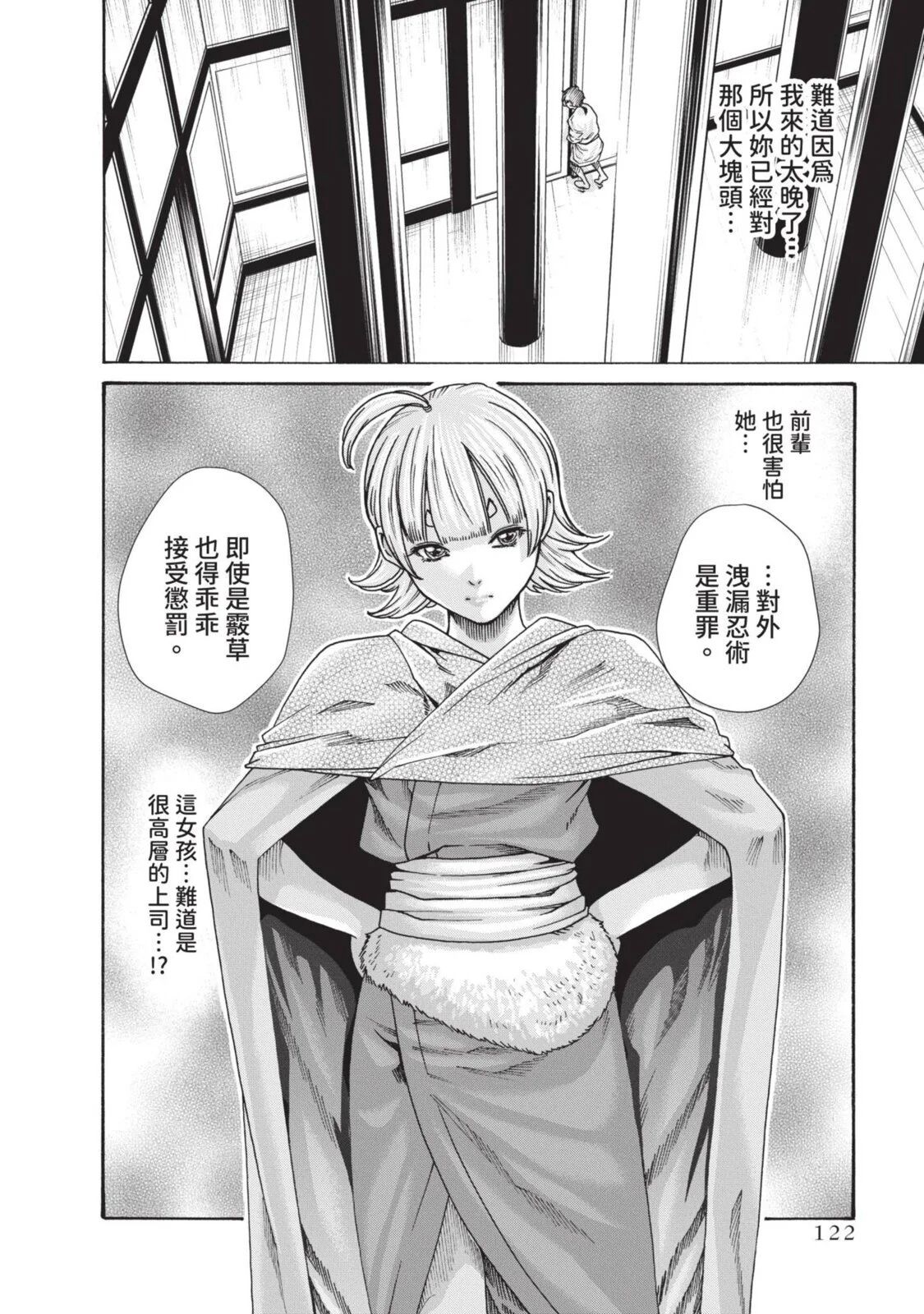 Araxa Ninpo-Cho Volume. 5 | 霰草忍法帖 5 - Page 124