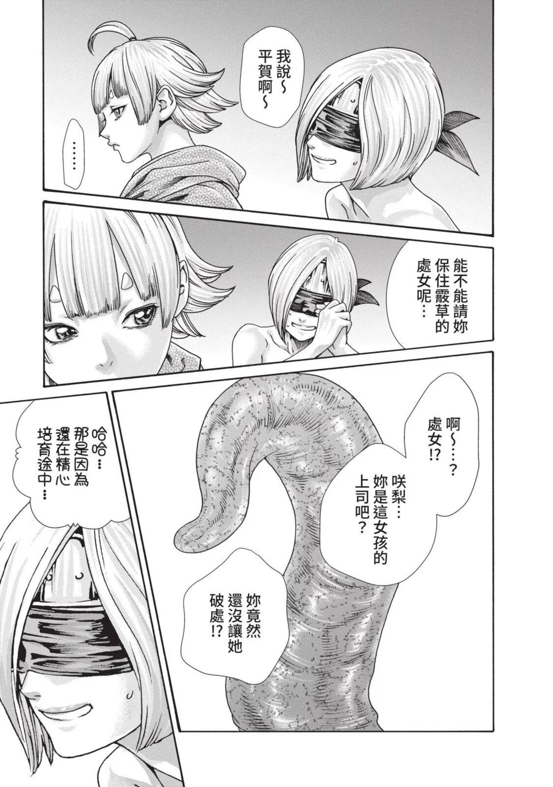Araxa Ninpo-Cho Volume. 5 | 霰草忍法帖 5 - Page 125