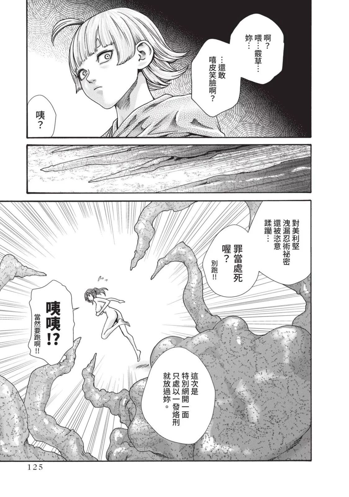 Araxa Ninpo-Cho Volume. 5 | 霰草忍法帖 5 - Page 127