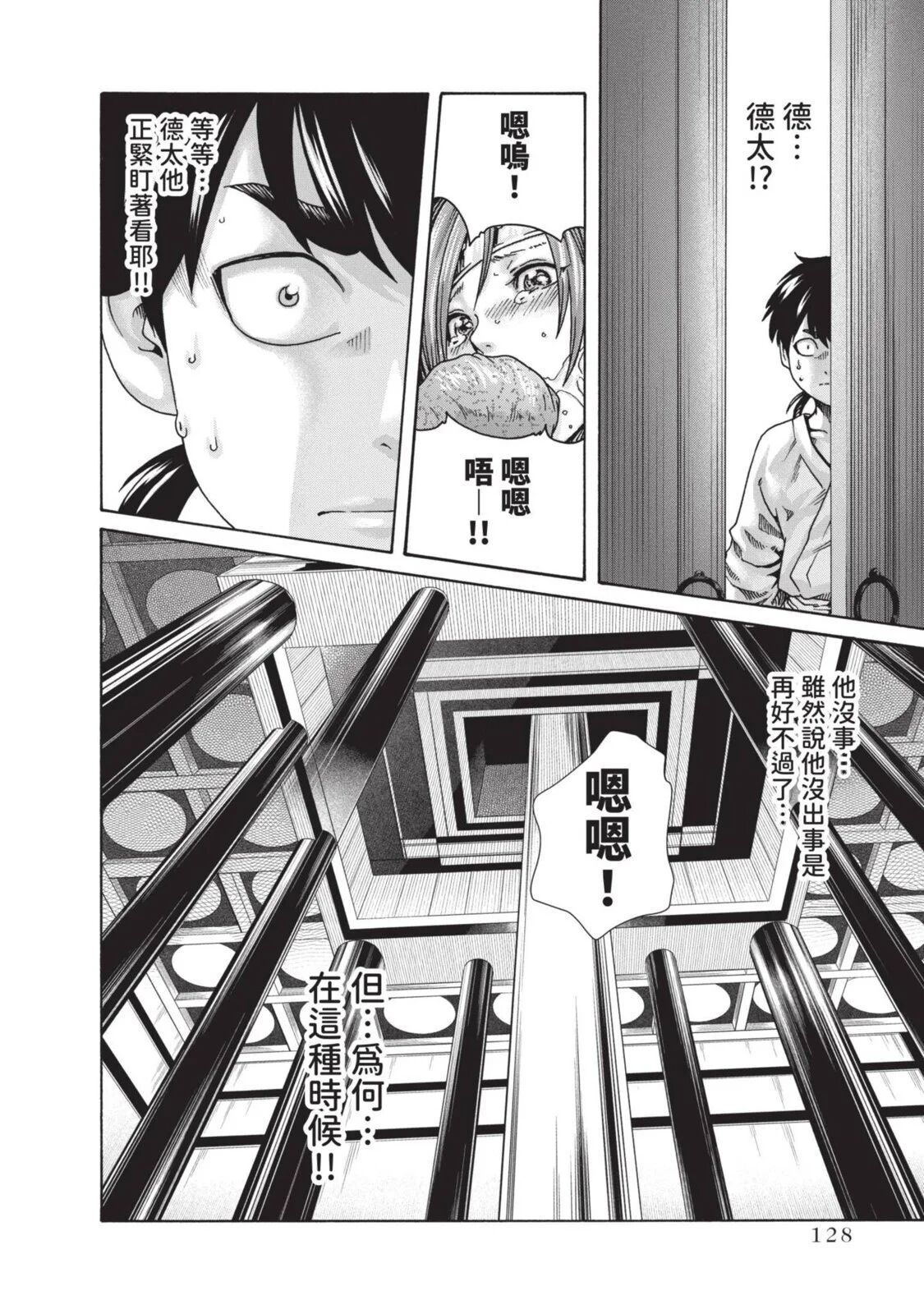 Araxa Ninpo-Cho Volume. 5 | 霰草忍法帖 5 - Page 130