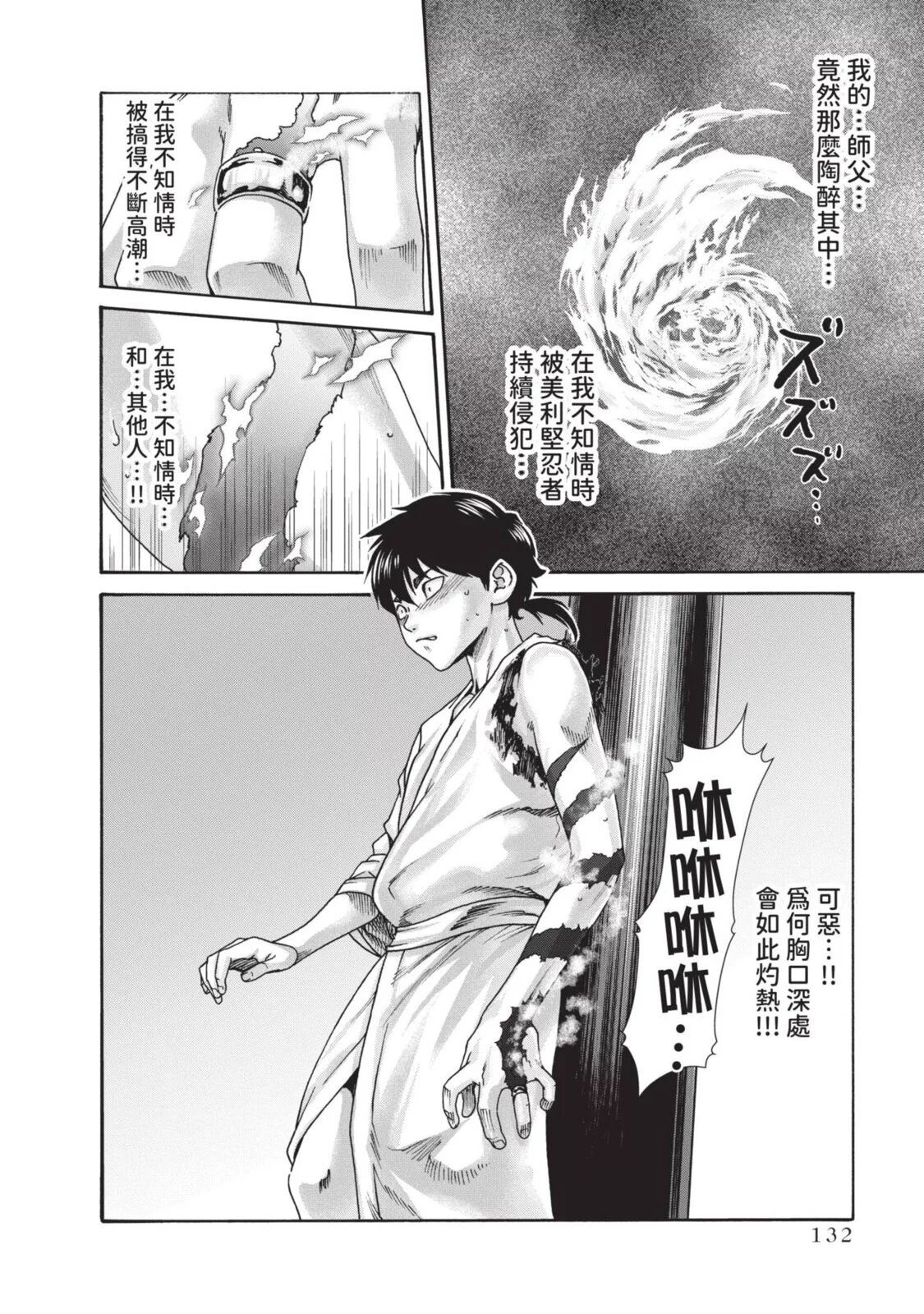 Araxa Ninpo-Cho Volume. 5 | 霰草忍法帖 5 - Page 134