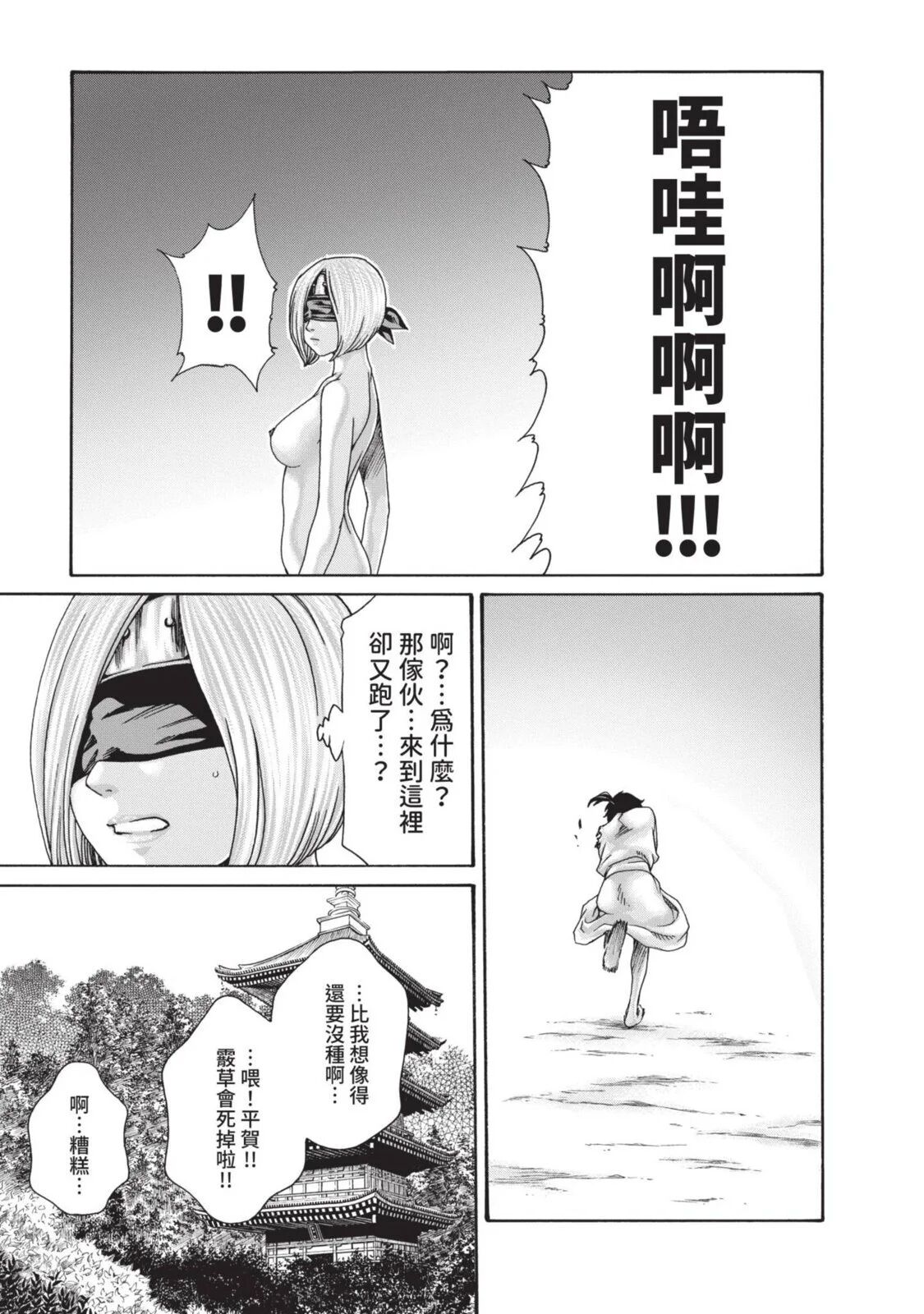 Araxa Ninpo-Cho Volume. 5 | 霰草忍法帖 5 - Page 141