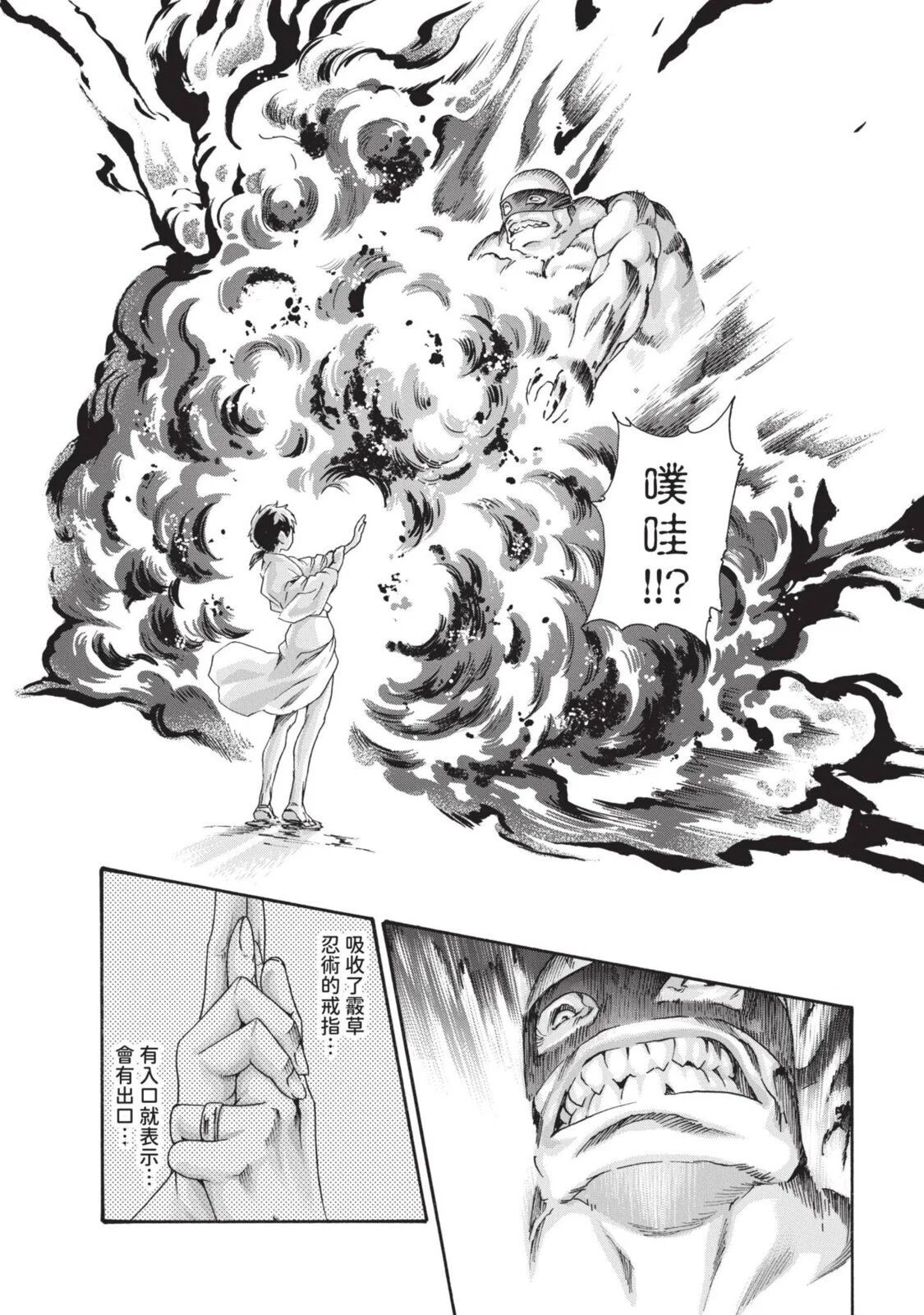 Araxa Ninpo-Cho Volume. 5 | 霰草忍法帖 5 - Page 28