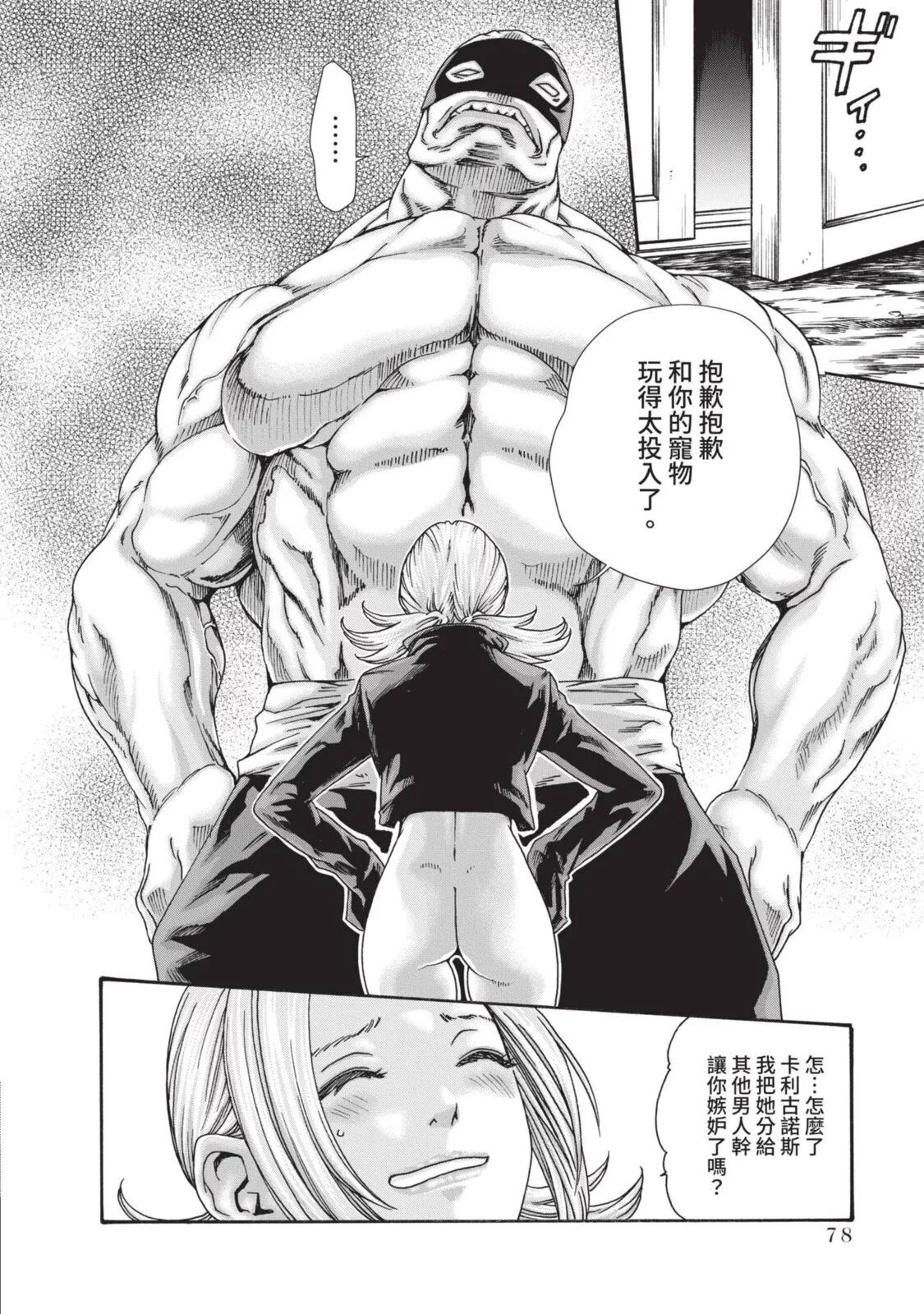 Araxa Ninpo-Cho Volume. 5 | 霰草忍法帖 5 - Page 80