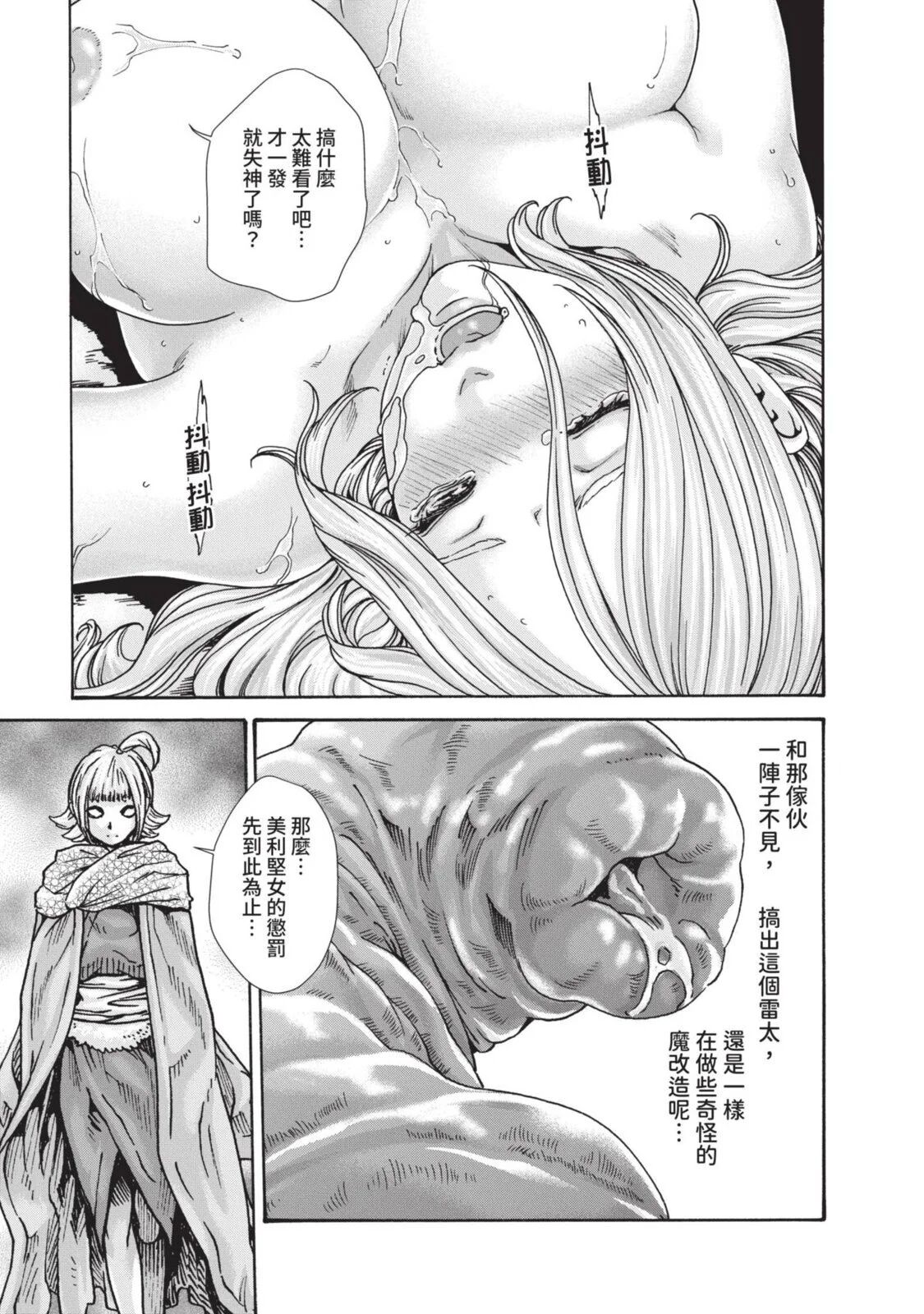 Araxa Ninpo-Cho Volume. 5 | 霰草忍法帖 5 - Page 99