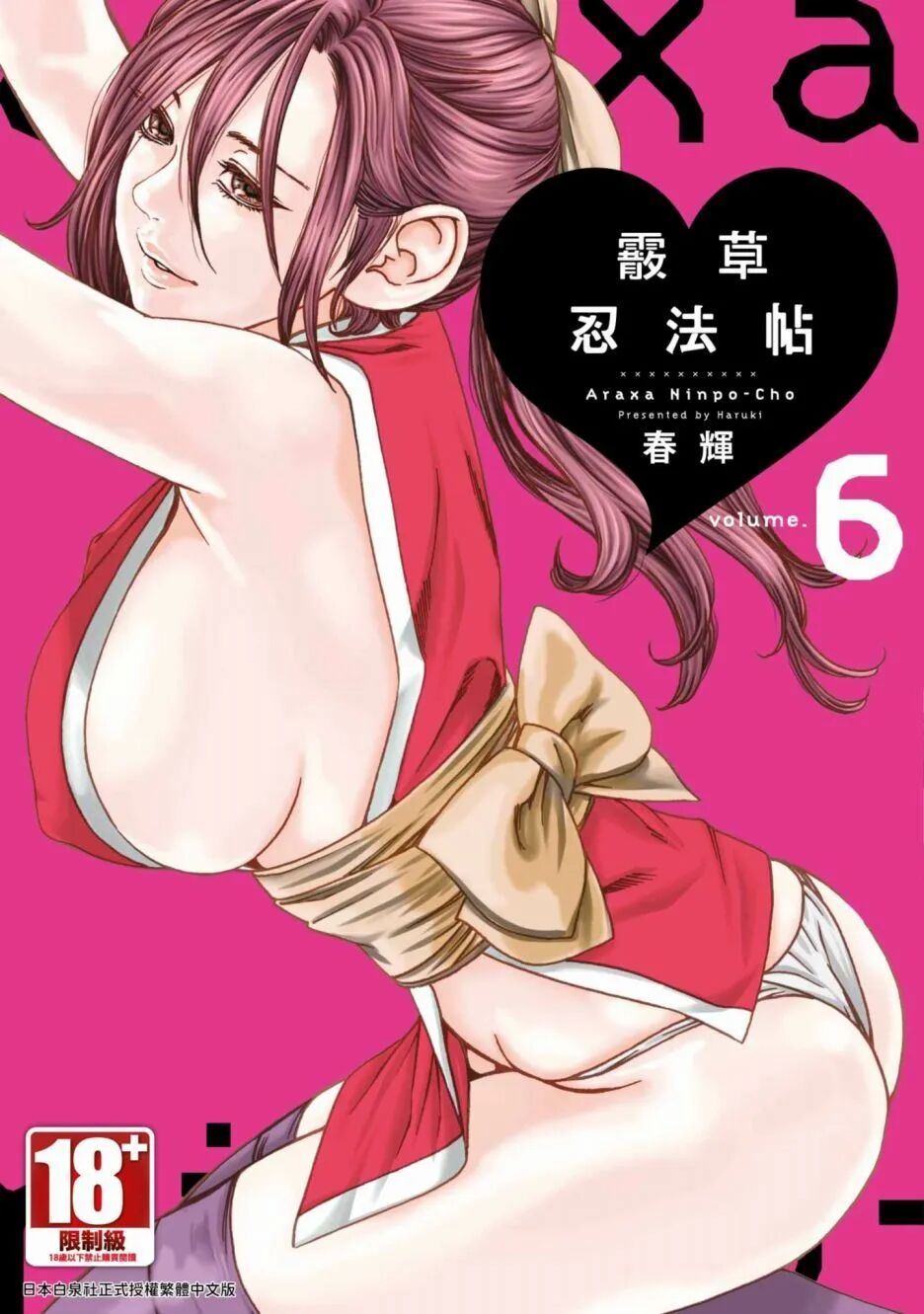 Araxa Ninpo-Cho Volume. 6 | 霰草忍法帖 6 - Page 1