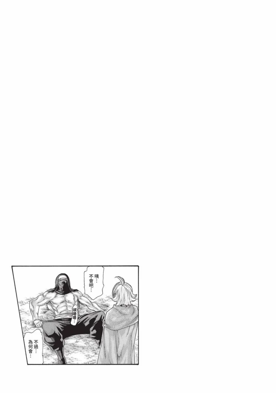 Araxa Ninpo-Cho Volume. 6 | 霰草忍法帖 6 - Page 119