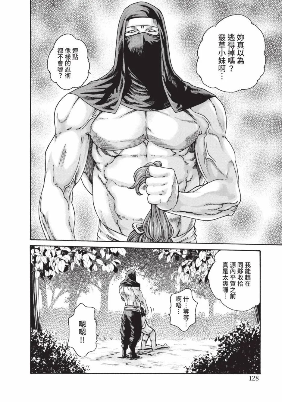 Araxa Ninpo-Cho Volume. 6 | 霰草忍法帖 6 - Page 130