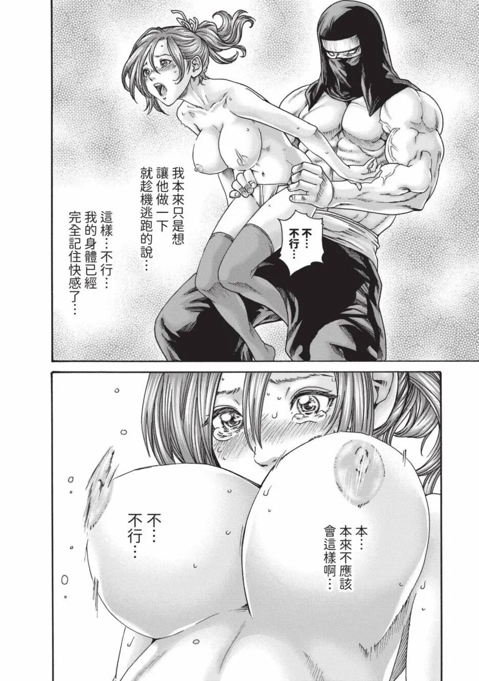 Araxa Ninpo-Cho Volume. 6 | 霰草忍法帖 6 - Page 136