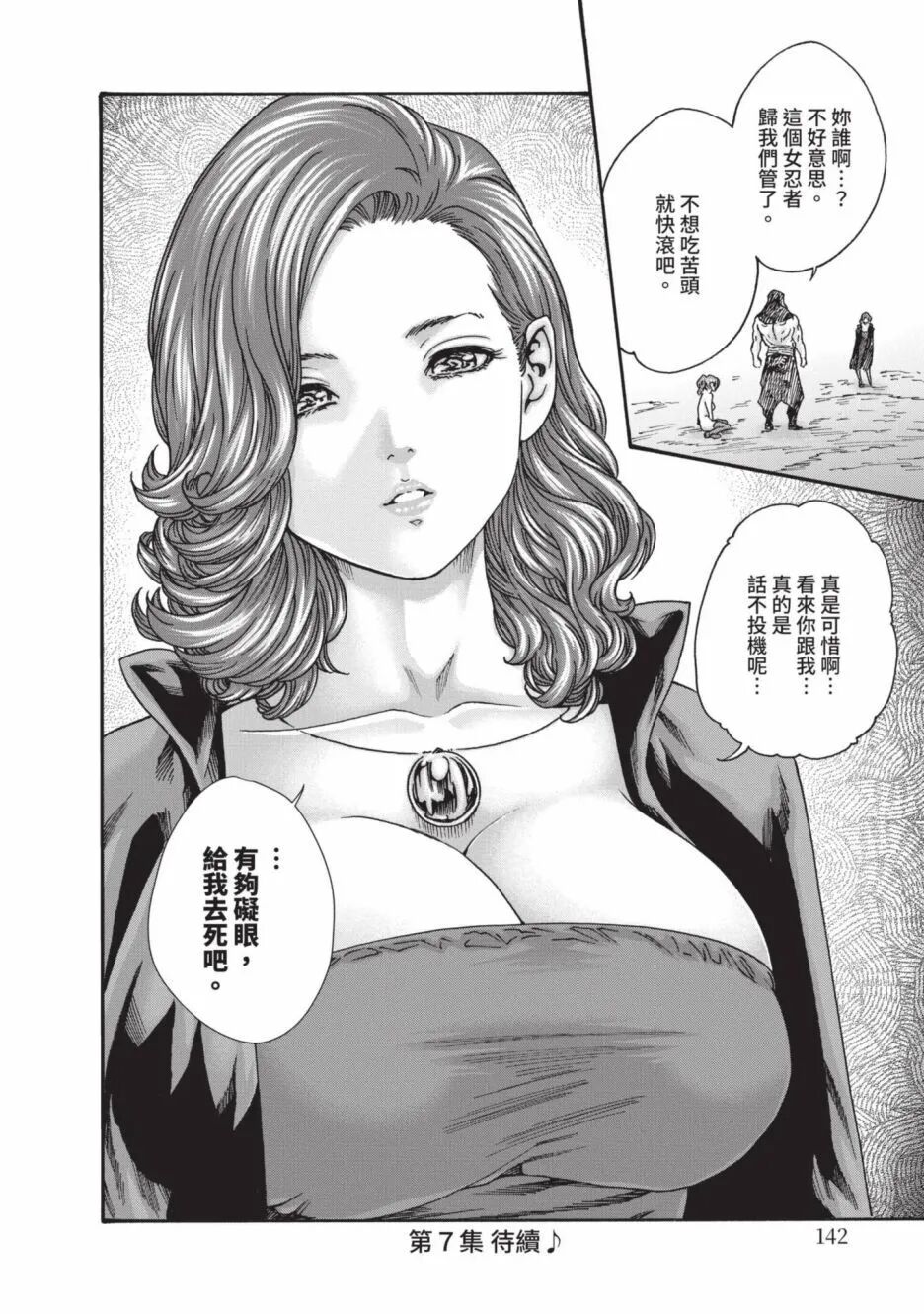 Araxa Ninpo-Cho Volume. 6 | 霰草忍法帖 6 - Page 144