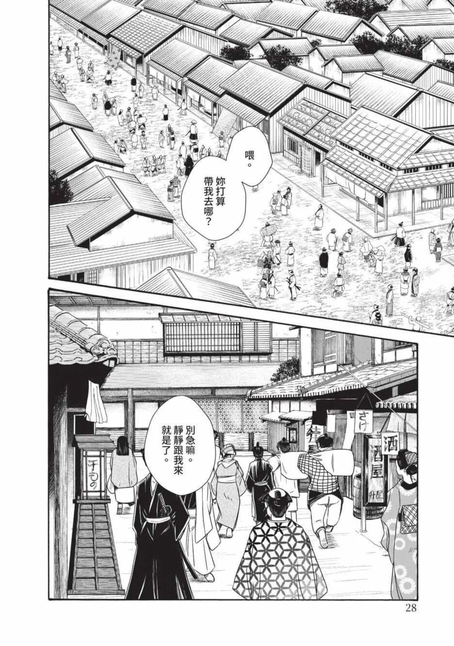 Araxa Ninpo-Cho Volume. 6 | 霰草忍法帖 6 - Page 30