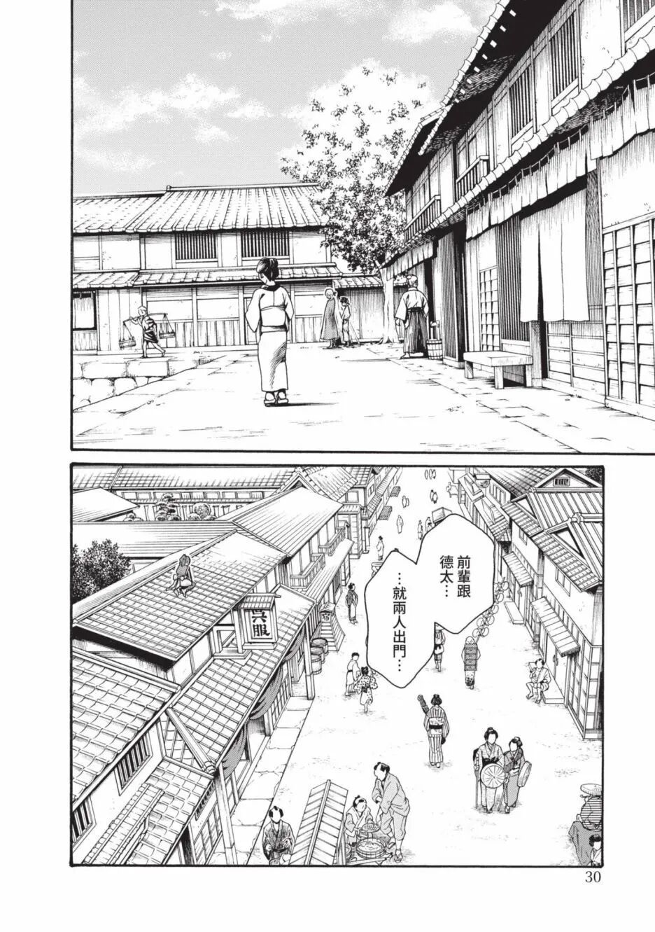 Araxa Ninpo-Cho Volume. 6 | 霰草忍法帖 6 - Page 32