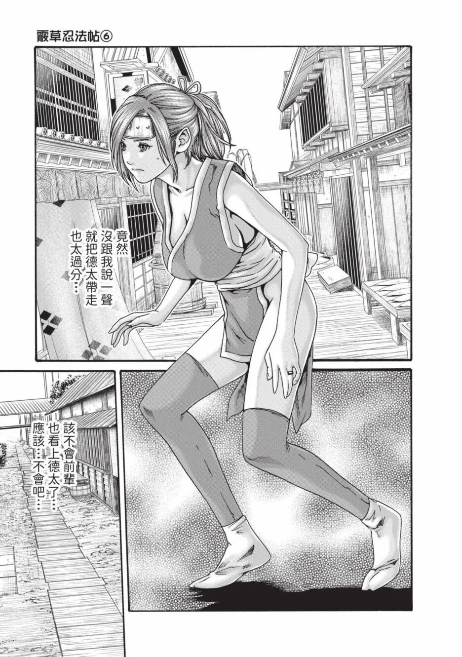 Araxa Ninpo-Cho Volume. 6 | 霰草忍法帖 6 - Page 33