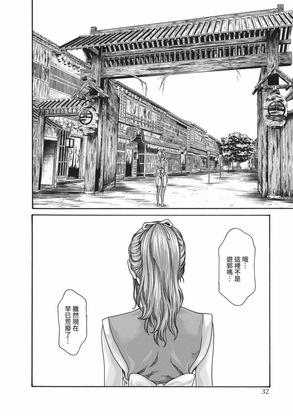 Araxa Ninpo-Cho Volume. 6 | 霰草忍法帖 6 - Page 34