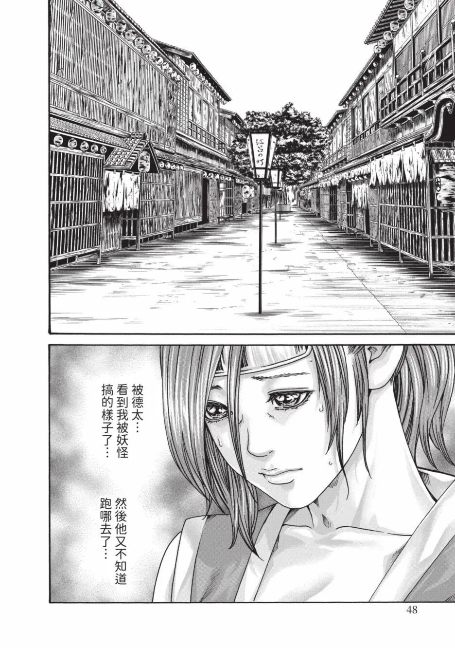 Araxa Ninpo-Cho Volume. 6 | 霰草忍法帖 6 - Page 50