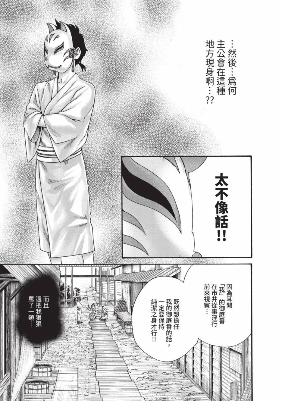 Araxa Ninpo-Cho Volume. 6 | 霰草忍法帖 6 - Page 51