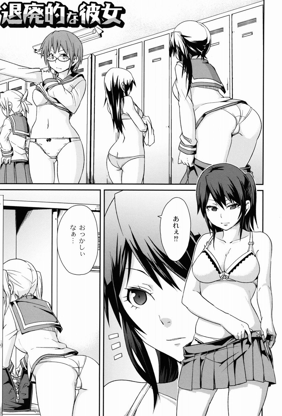 Dangyakukei Joshi - Page 118