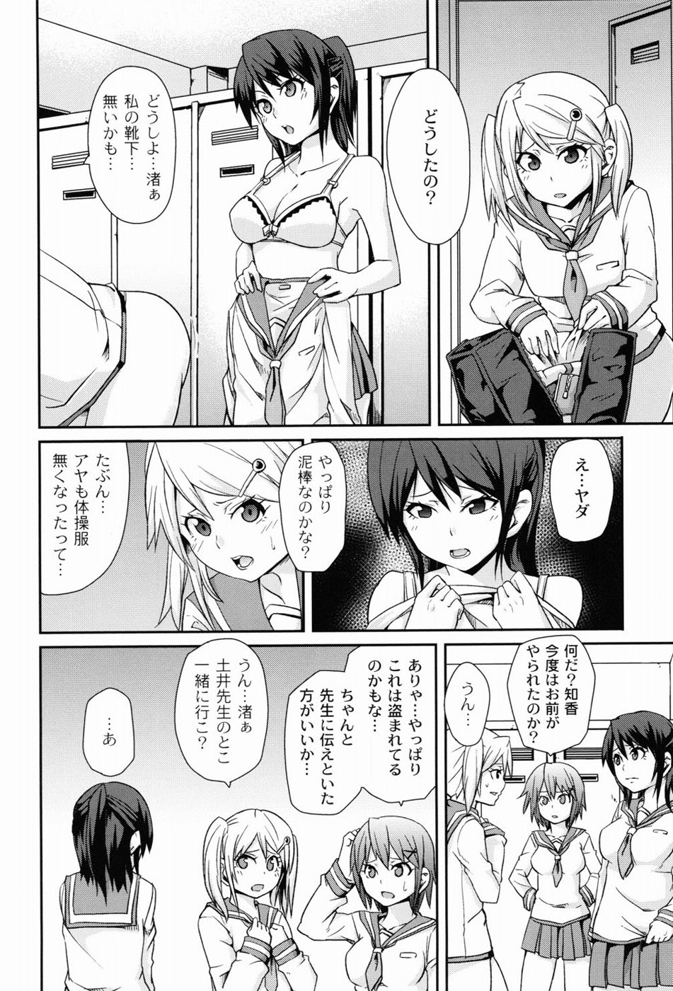 Dangyakukei Joshi - Page 119