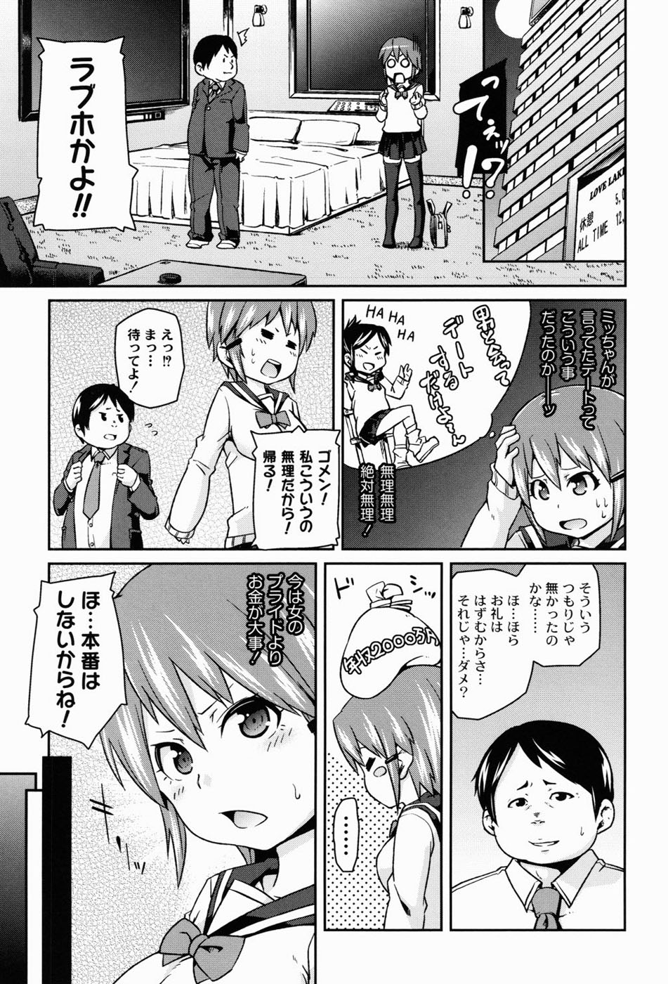 Dangyakukei Joshi - Page 144