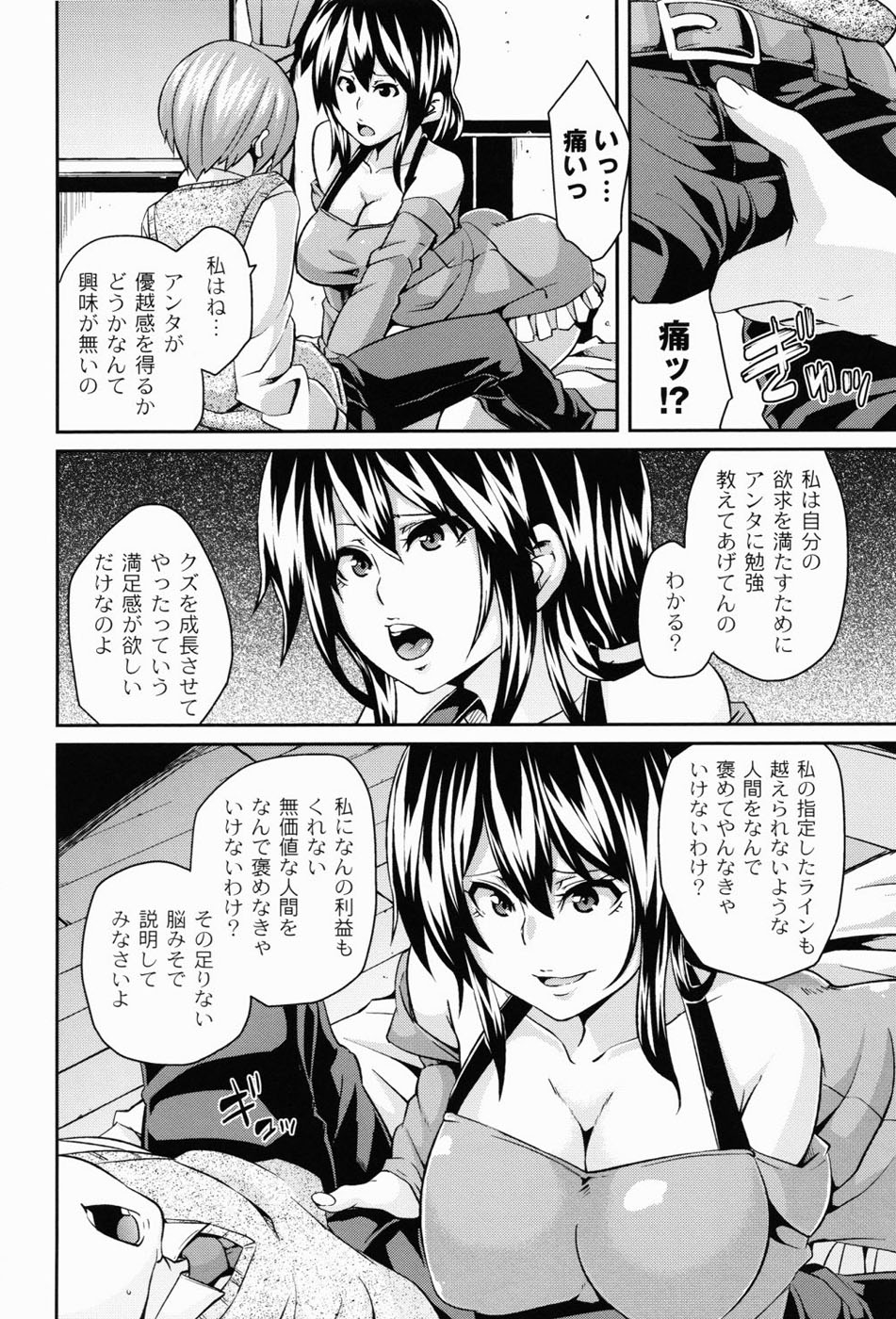 Dangyakukei Joshi - Page 73