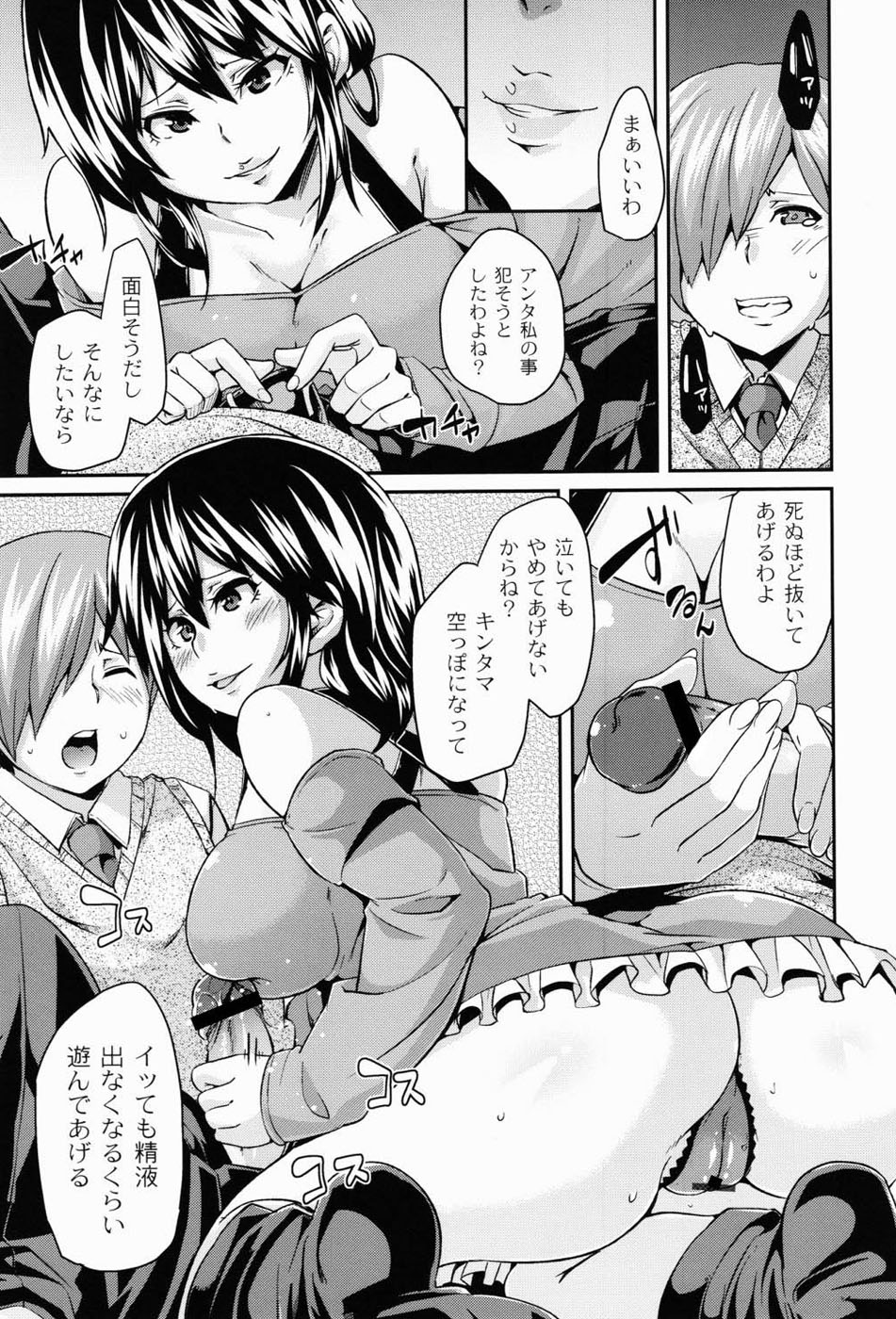 Dangyakukei Joshi - Page 74