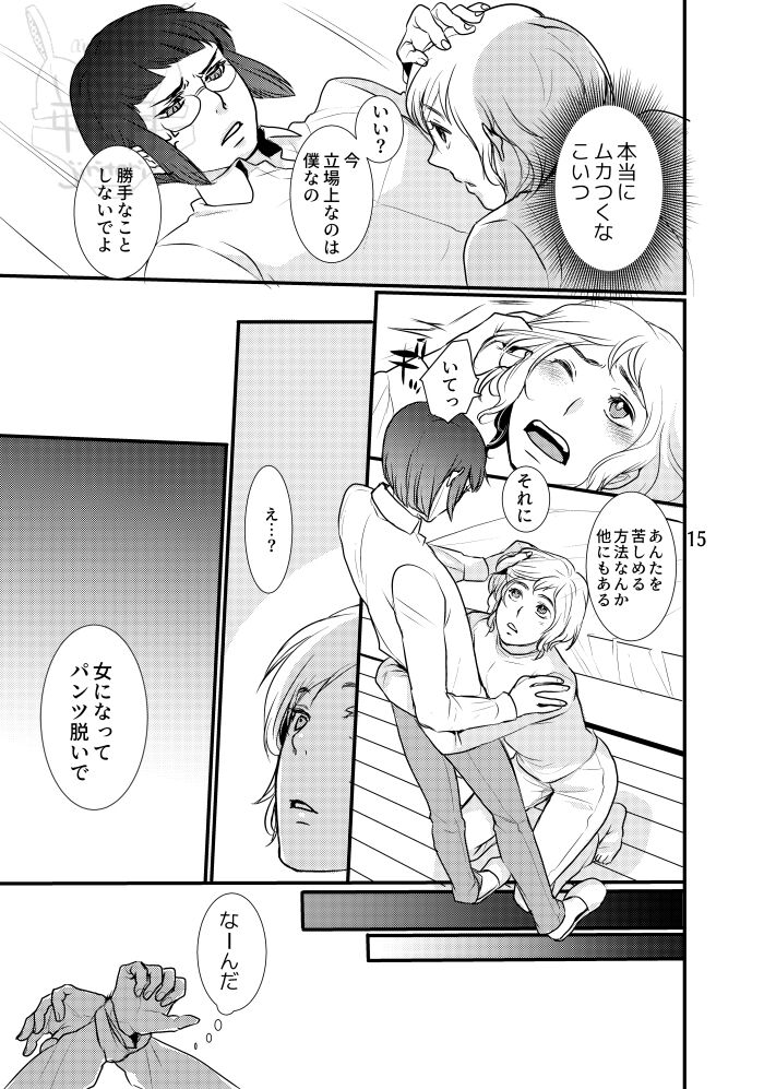 Boku no Dorei - Page 16