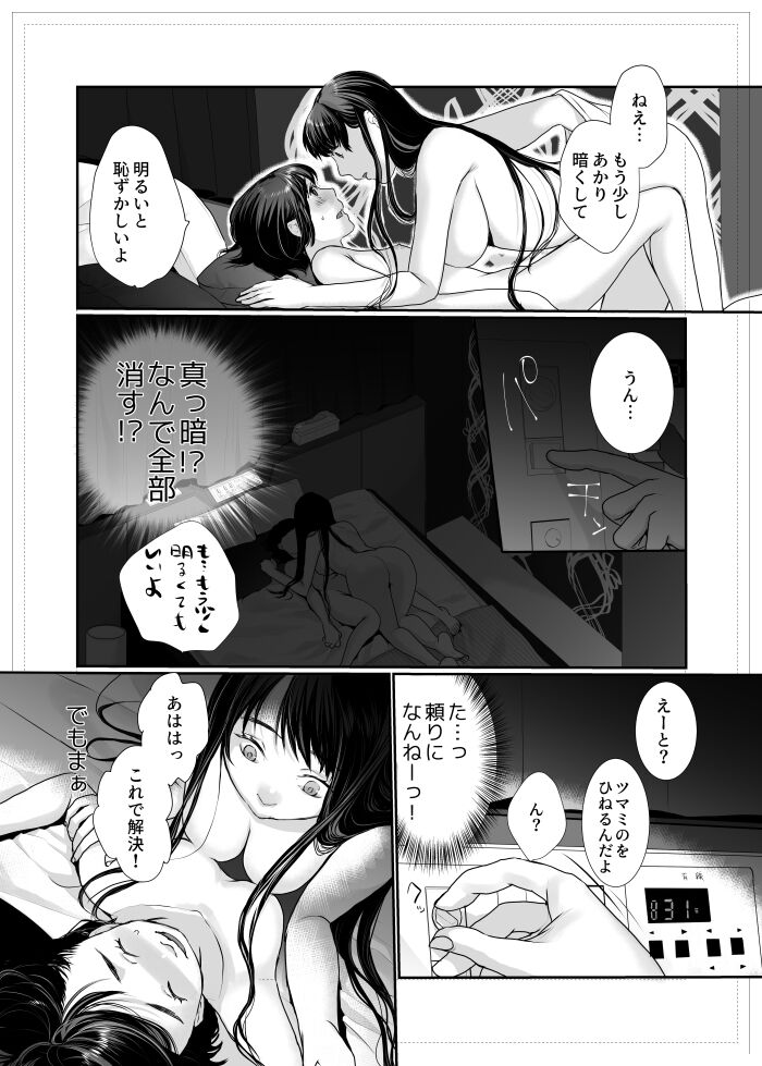 Neko ni Kisu wa Mada Hayai - Page 10