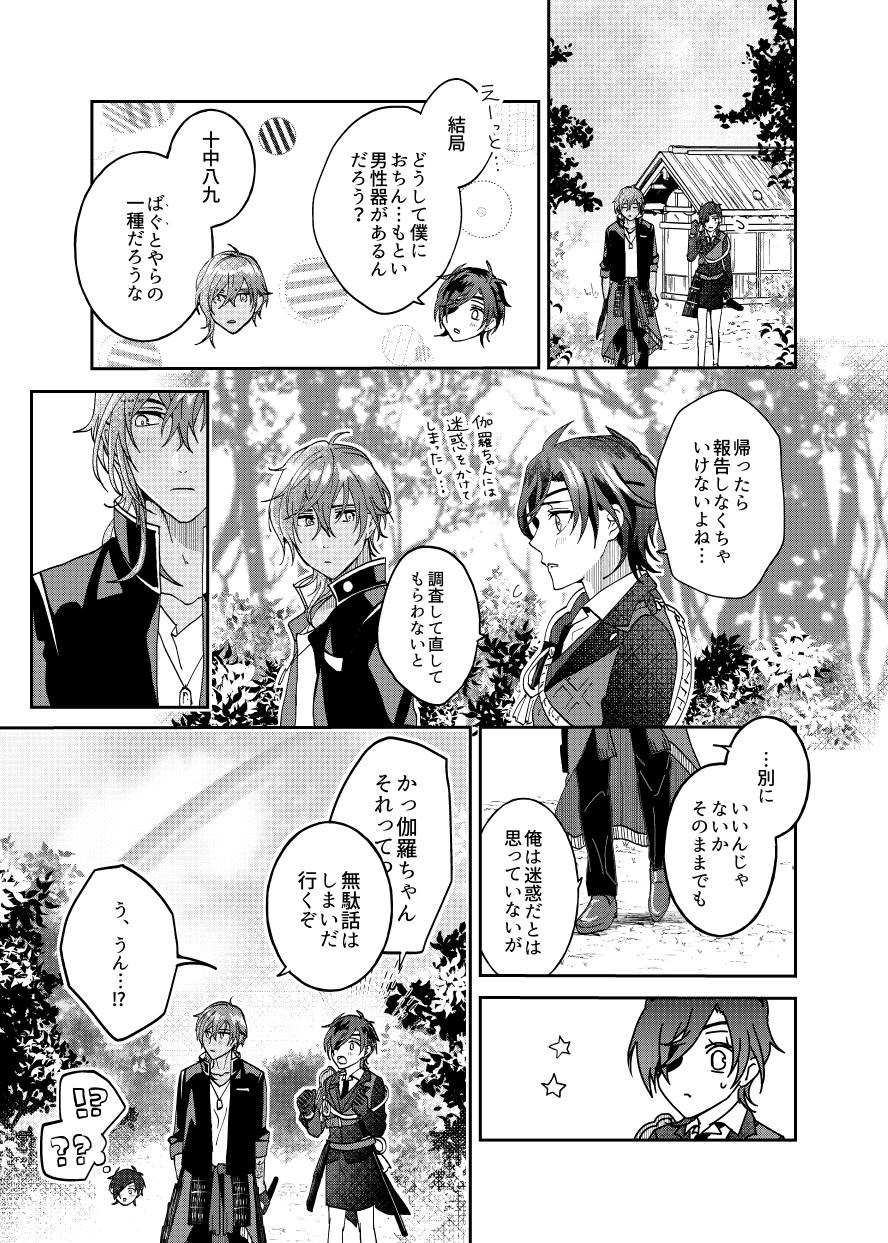 Ame Tokidoki Futanari × Supadari - Page 21