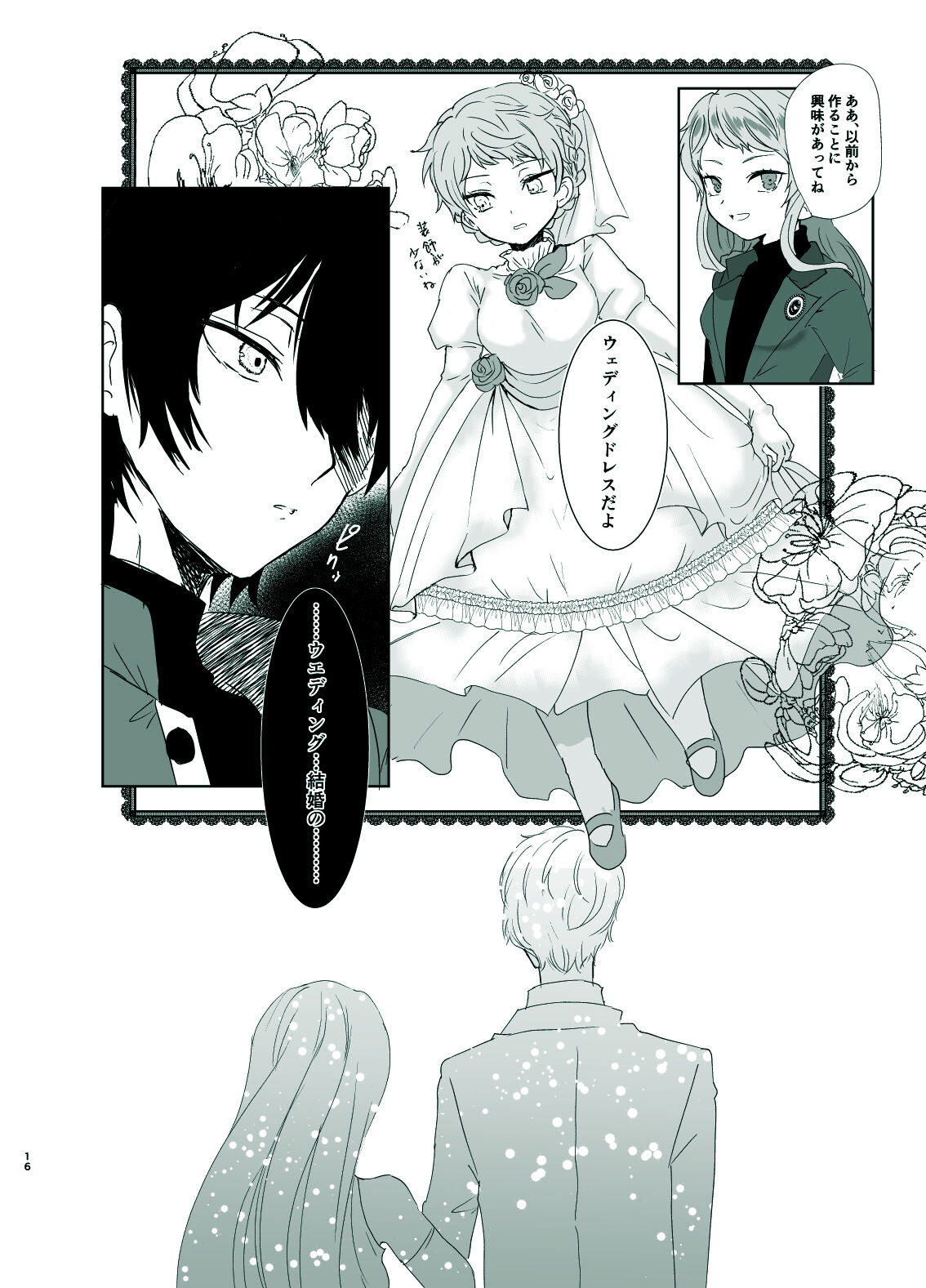 Rori Hon Sairoku - Page 14