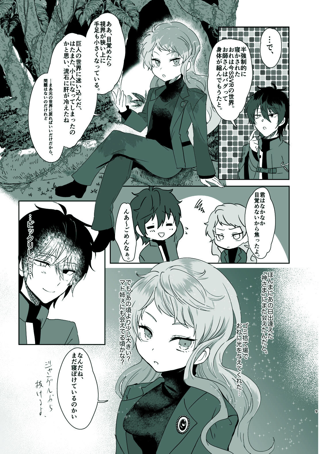 Rori Hon Sairoku - Page 7