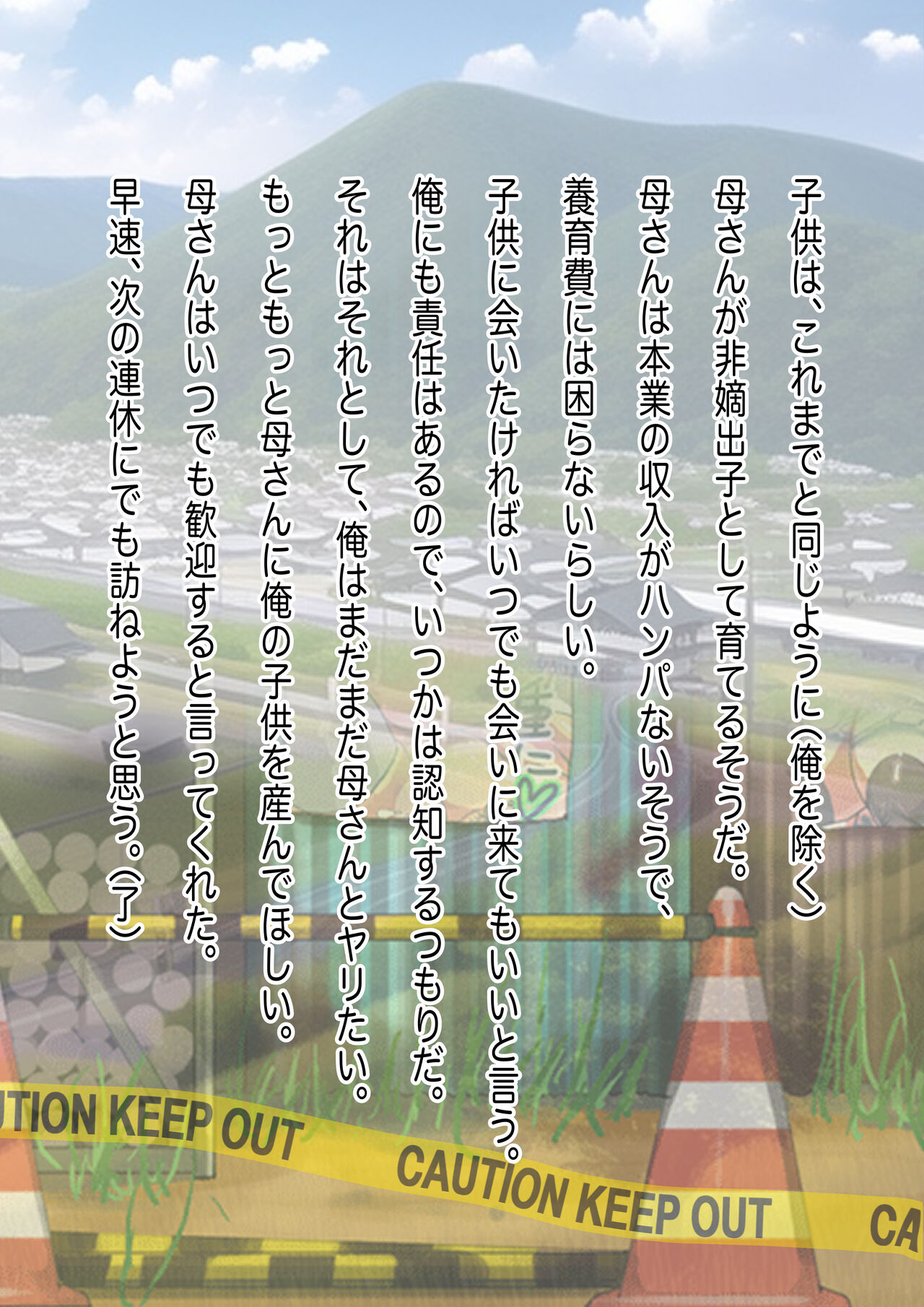 孕み母涼子 - Page 85