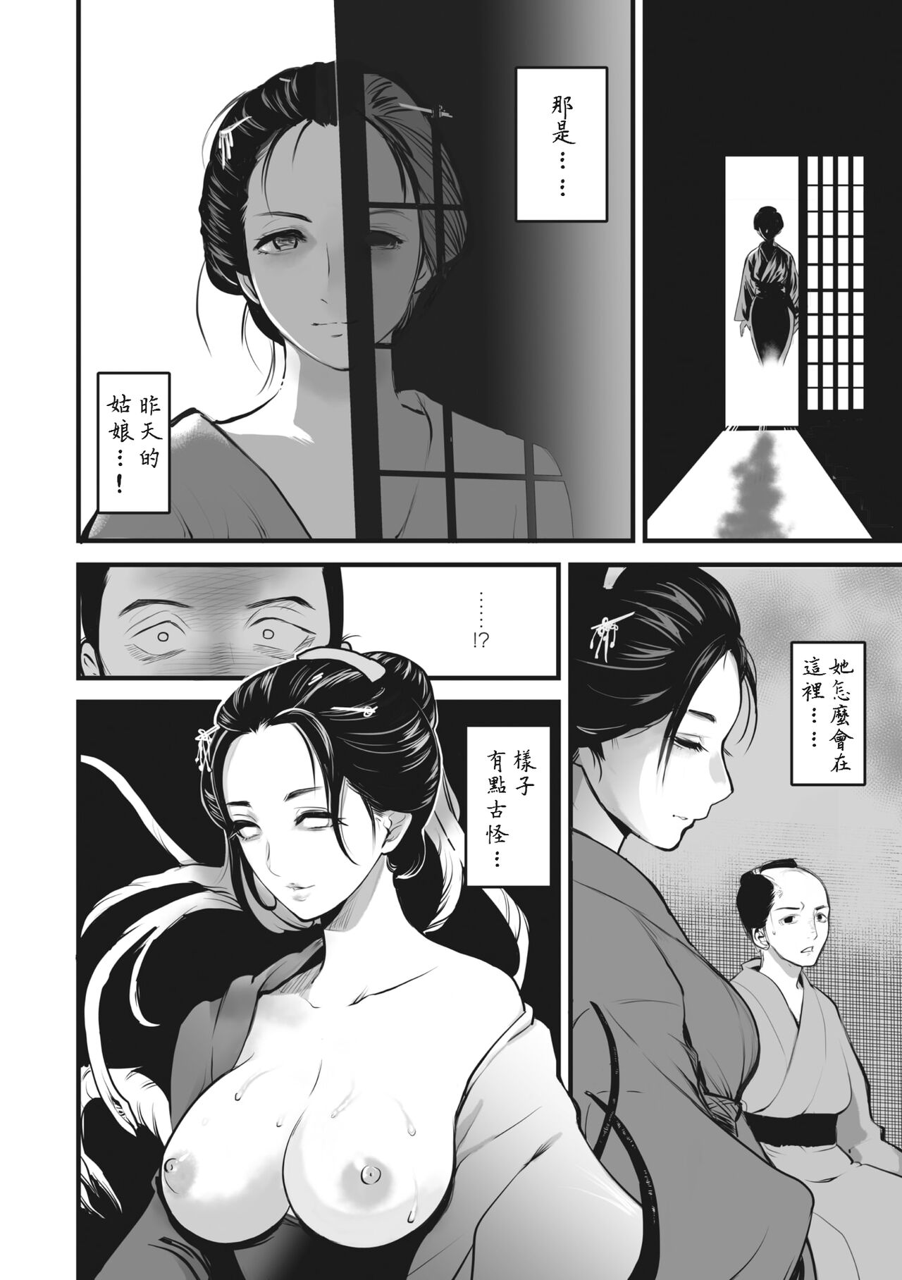 Shinsetsu Juurokunindani - Page 10