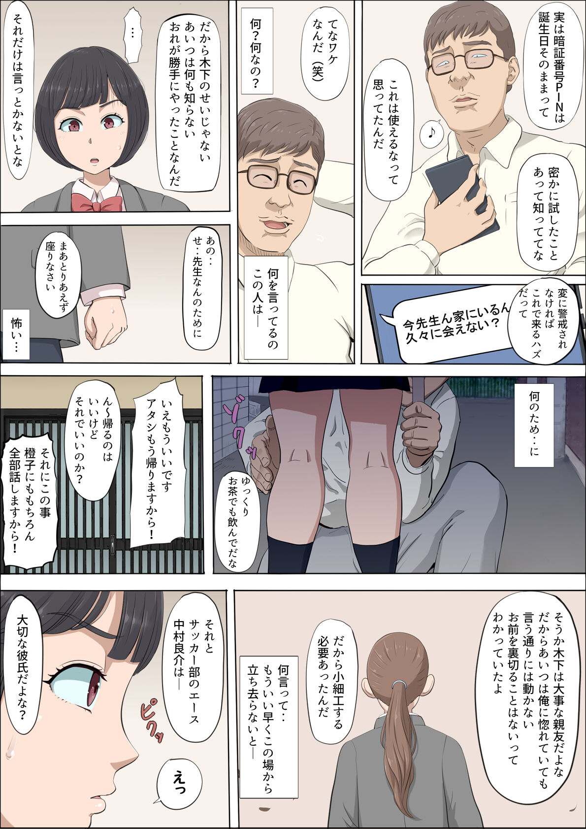Mahiru to Numata - Page 31