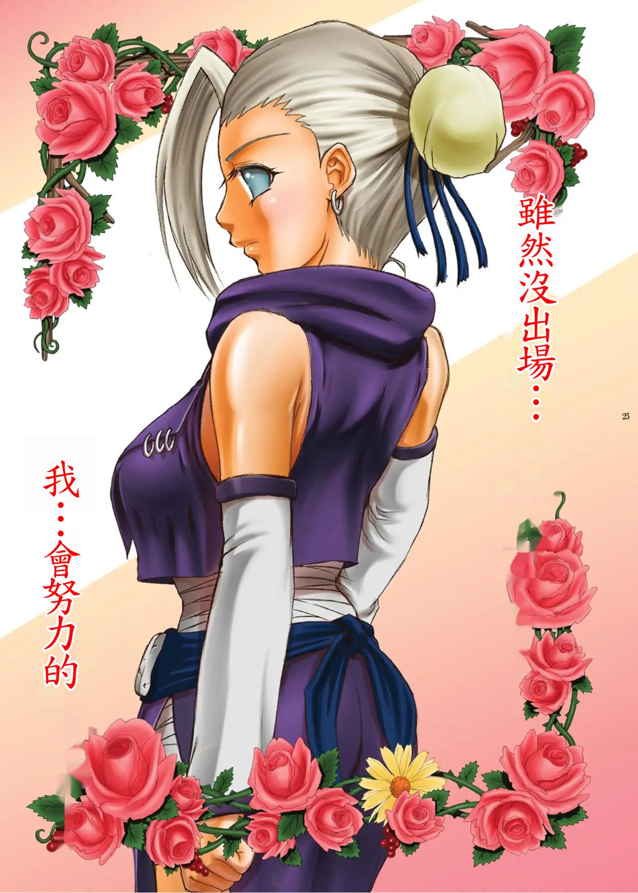 ParM SpeciaL 1 In Nin Shiken - Page 25