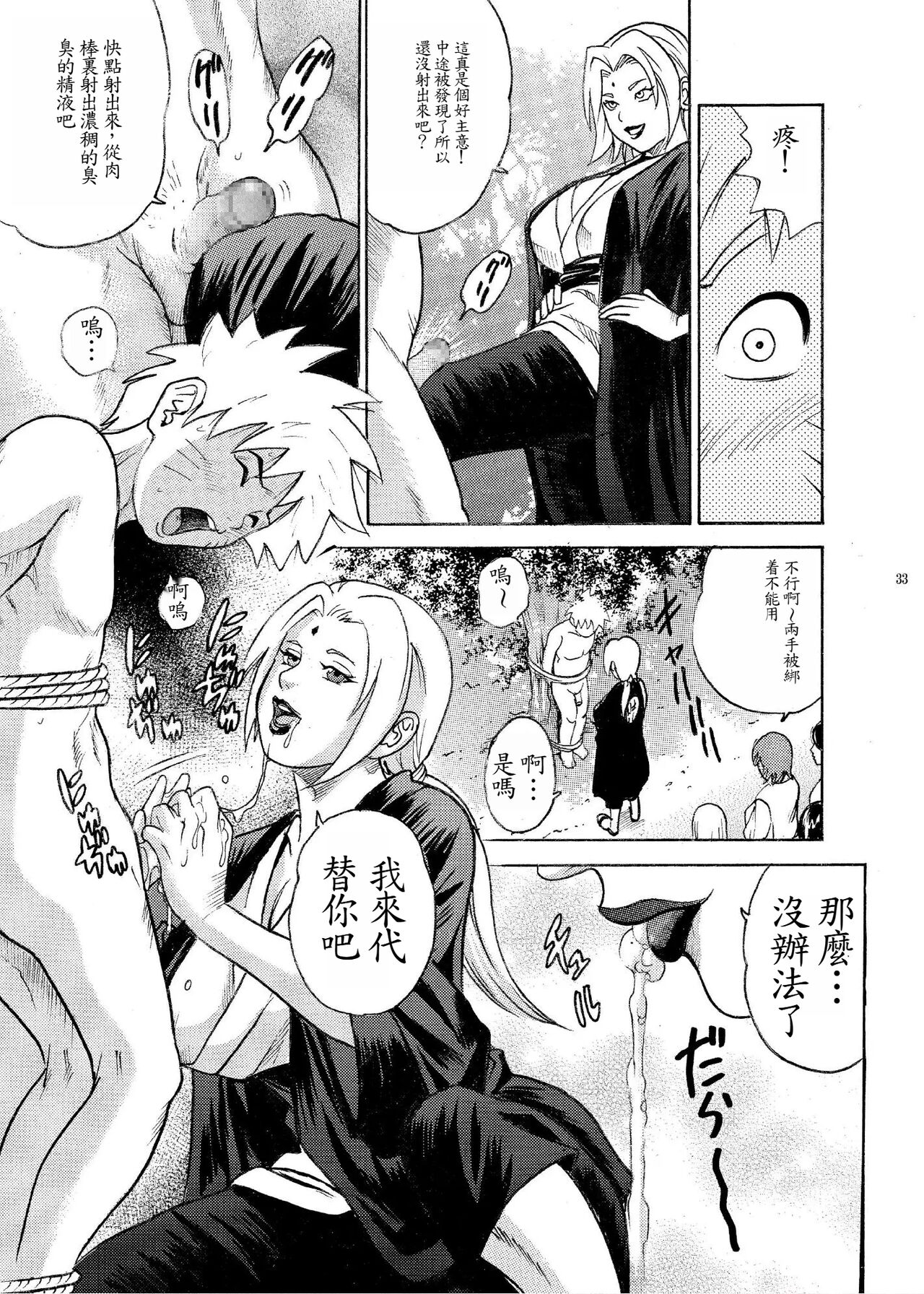 ParM SpeciaL 1 In Nin Shiken - Page 31