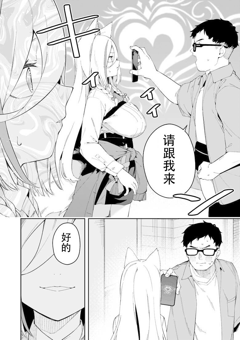 Oshi Haishinsha wa Ore dake no Senyou Manko. Saimin Kakete Ero-kei Haishinsha o Itsudemo Dokomade Hamemakuru - Page 8