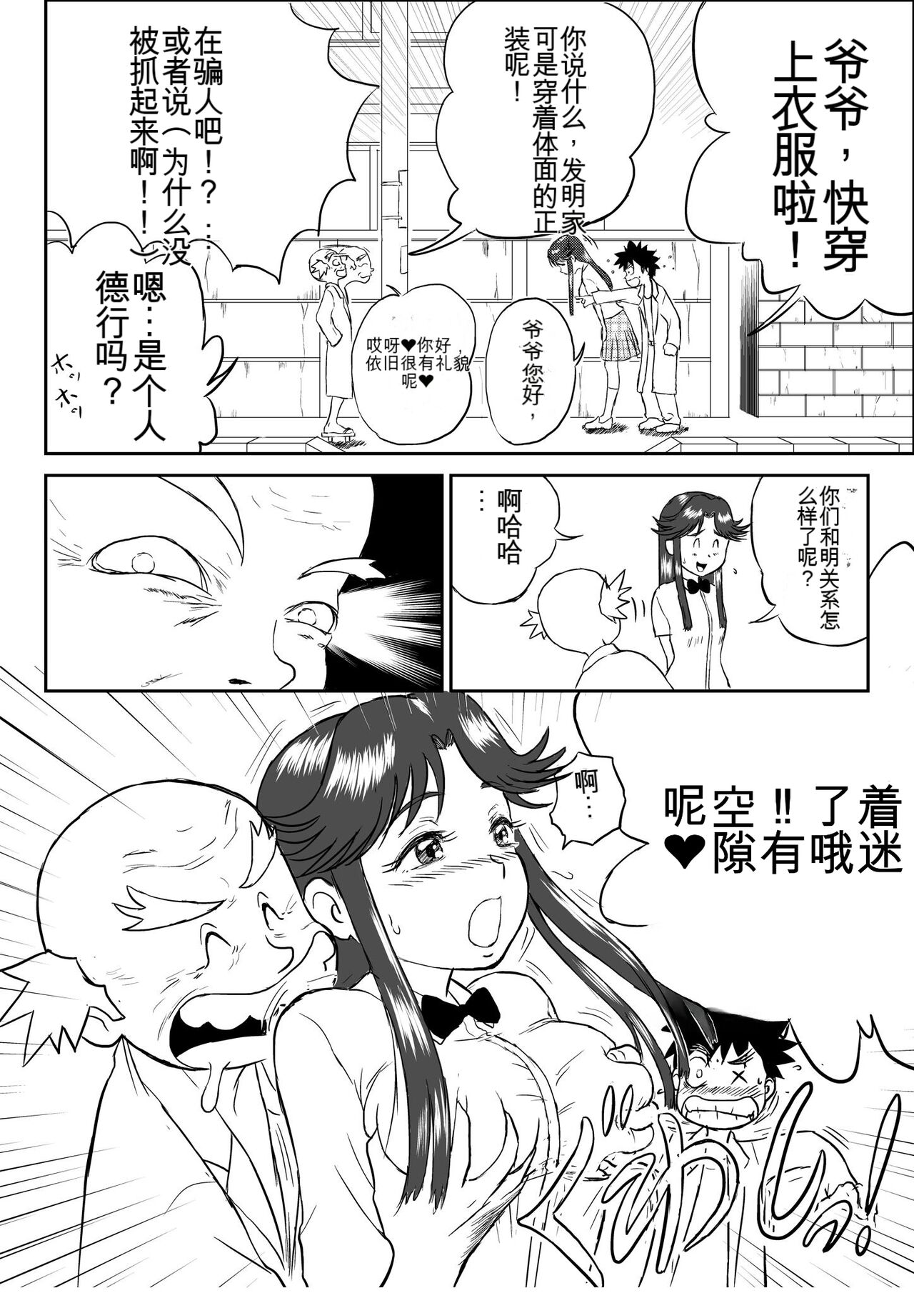 Mousou Meisaku Kuradashi Gekijou 01-06 Chinese version 机翻汉化版 - Page 4