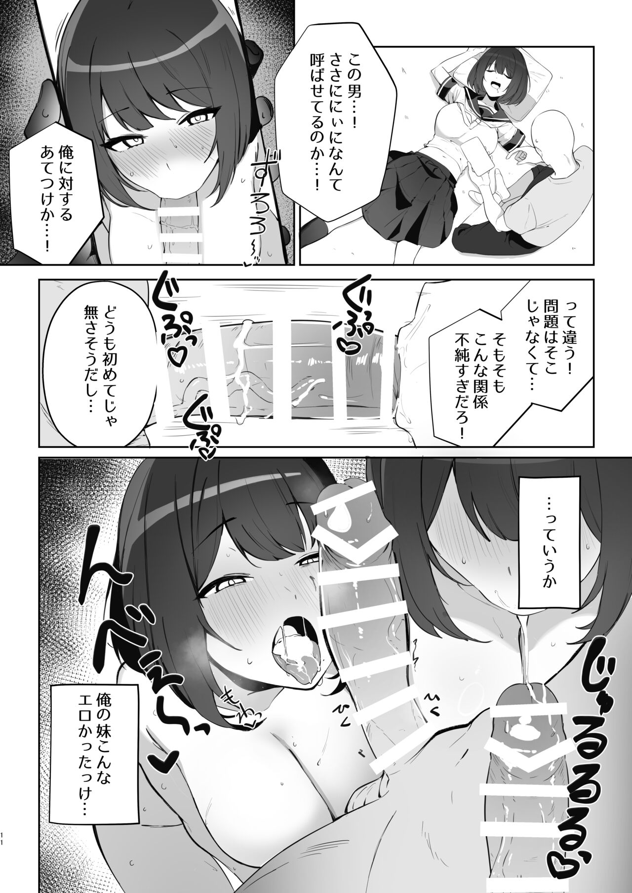 Ani no Shiranai Imouto no Hanashi - Page 10