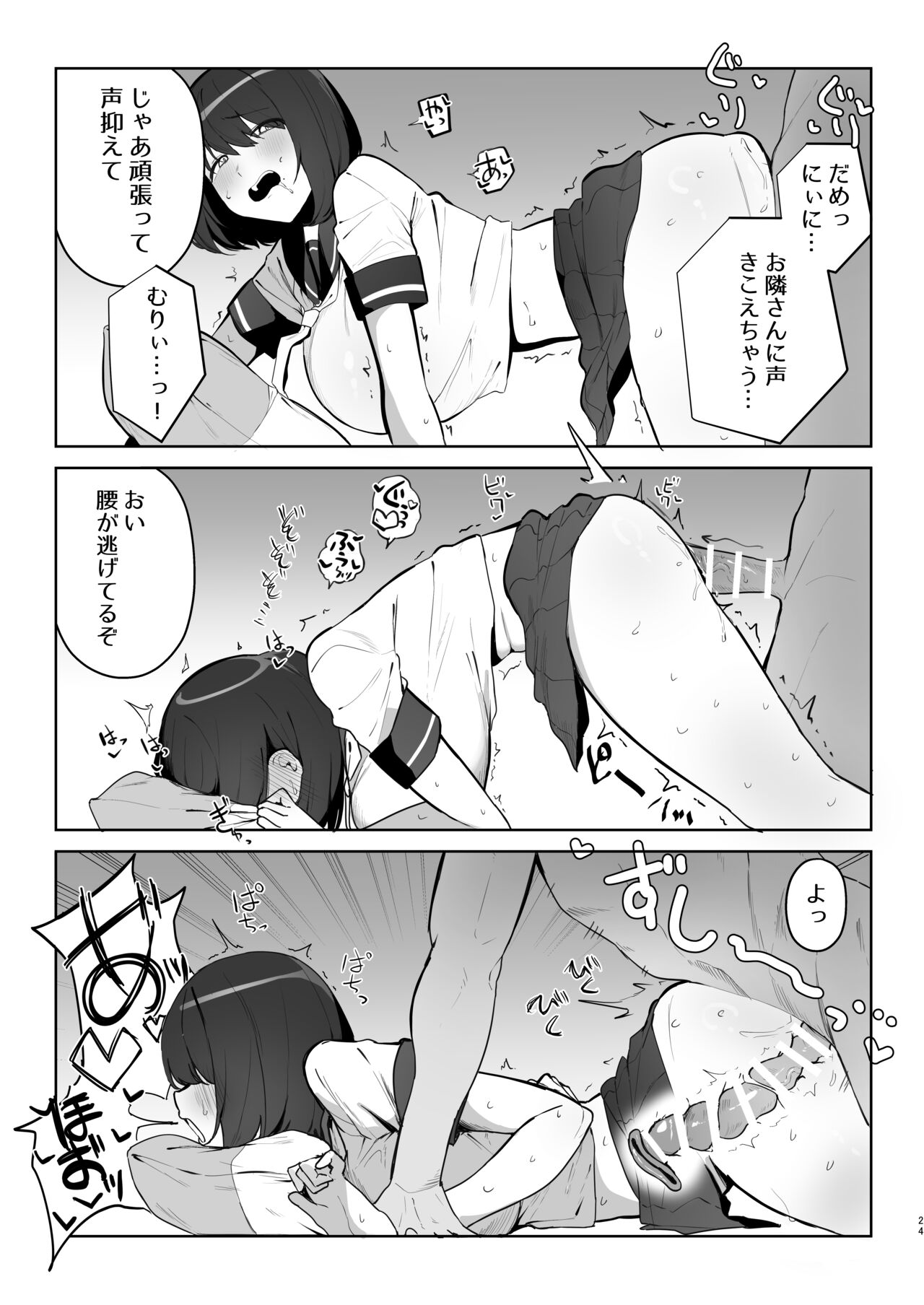 Ani no Shiranai Imouto no Hanashi - Page 23