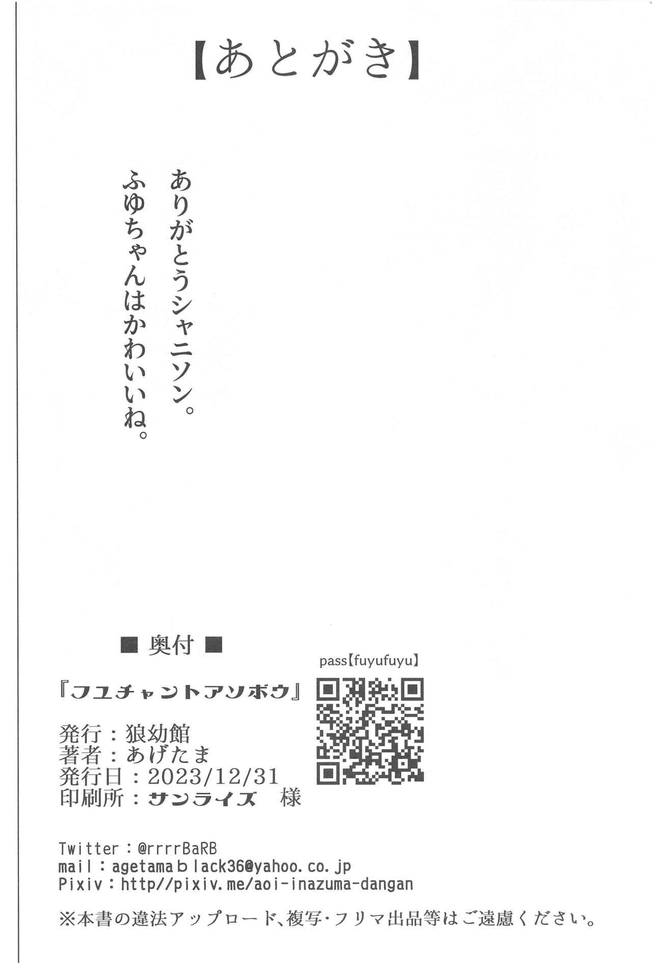 Fuyu-chan to Asobou - Page 17