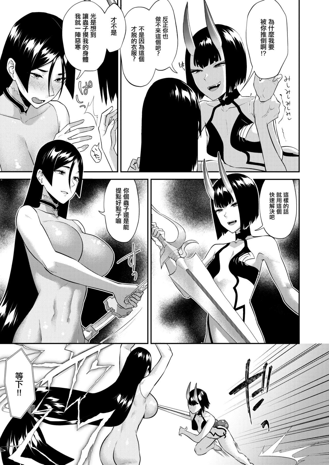 Kinkyuu Ninmu - Page 12