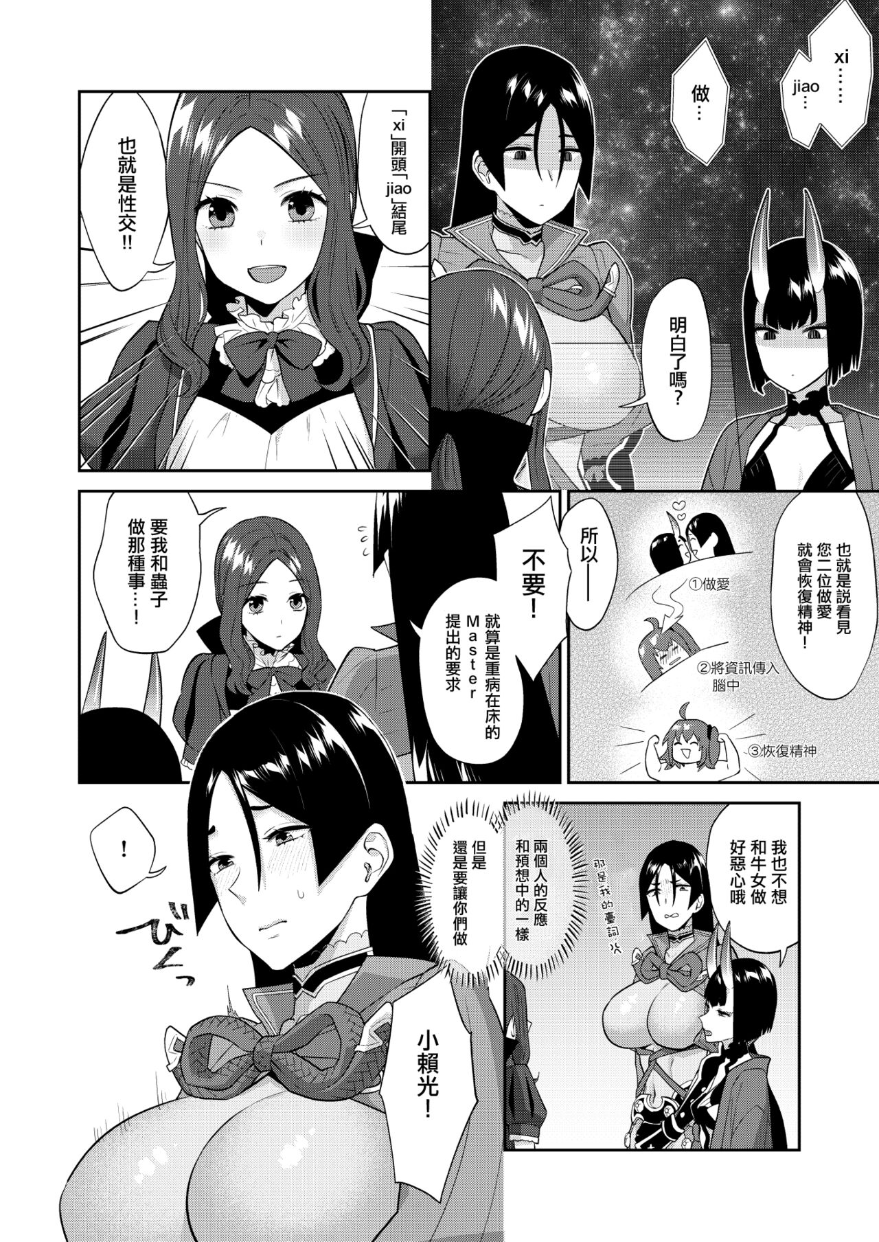 Kinkyuu Ninmu - Page 9
