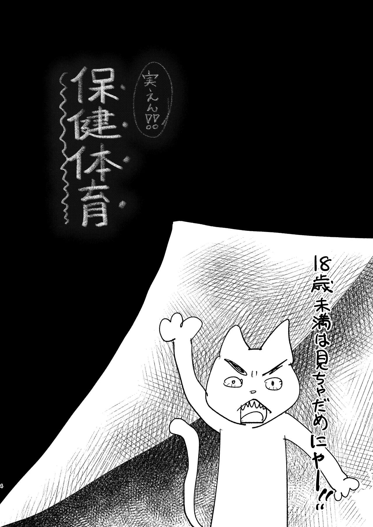 Jitsuen! ! Hoken taiiku - Page 4