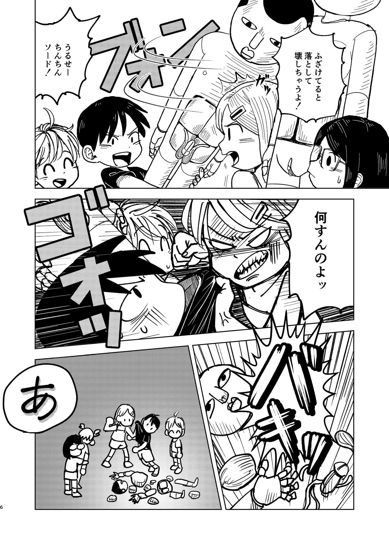 Jitsuen! ! Hoken taiiku - Page 6