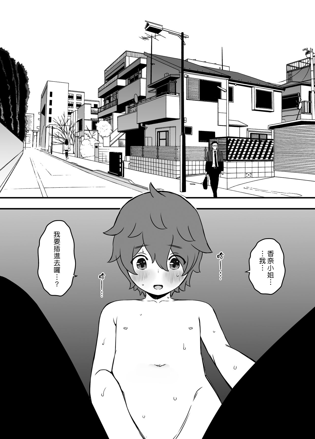 Uso Oyako 1 - Page 4