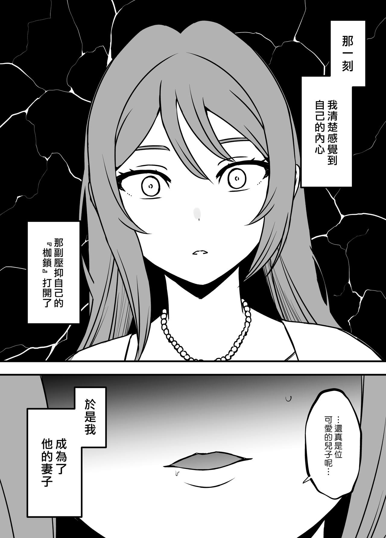 Uso Oyako 1 - Page 55